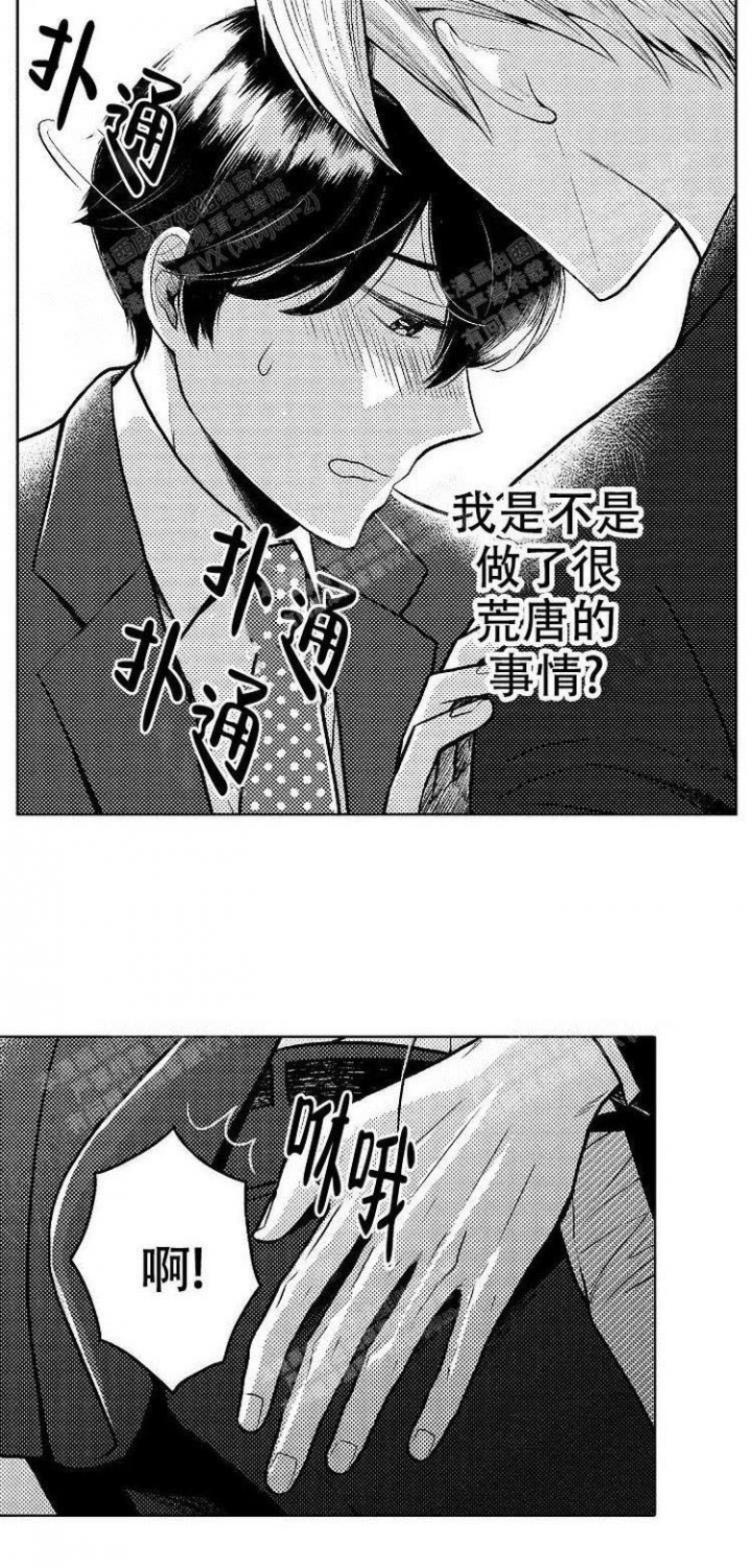 营业员的生活方式漫画,第10话1图