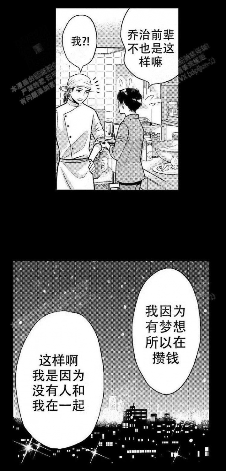 营业员的小视频漫画,第11话1图