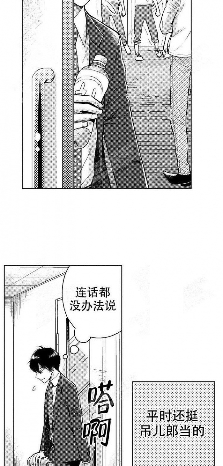 营业员的私生活漫画,第9话2图