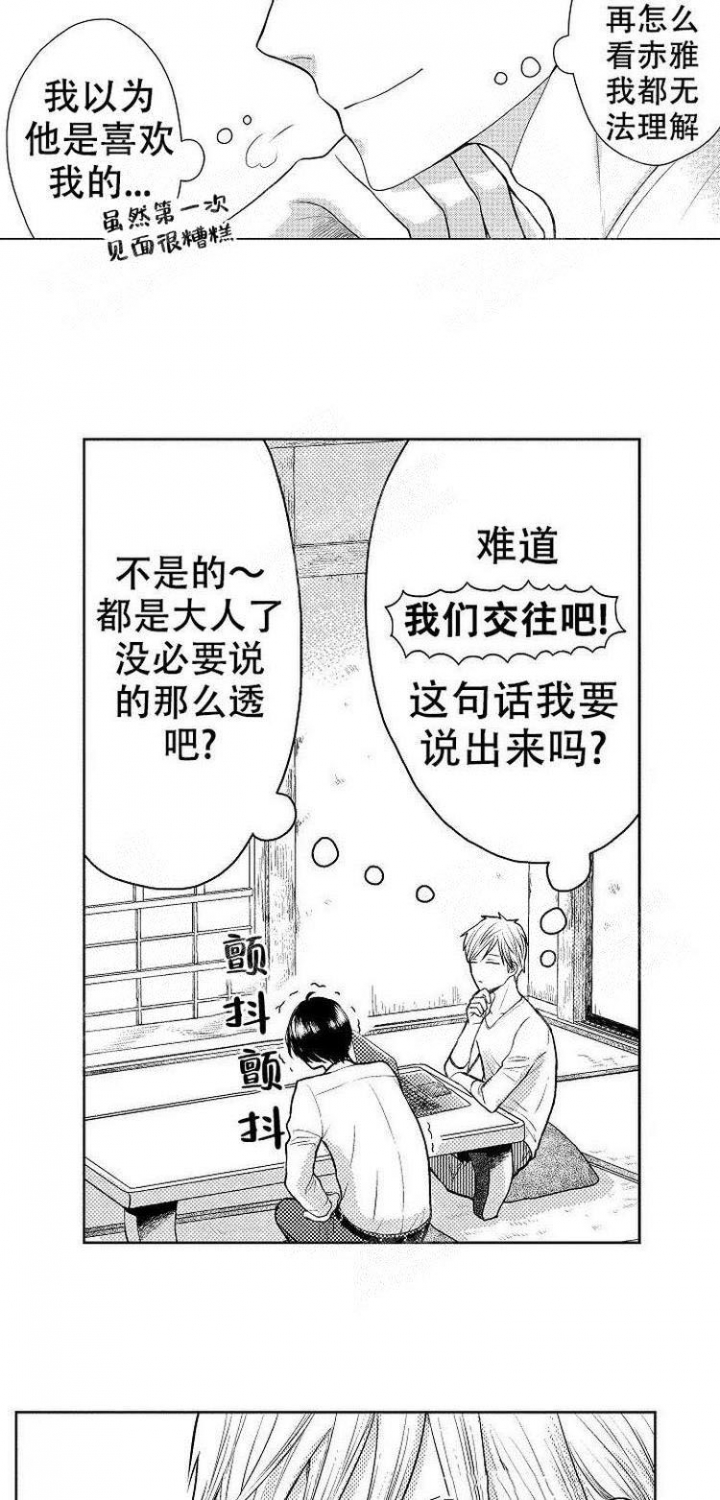 营业员的岗位认知漫画,第16话2图