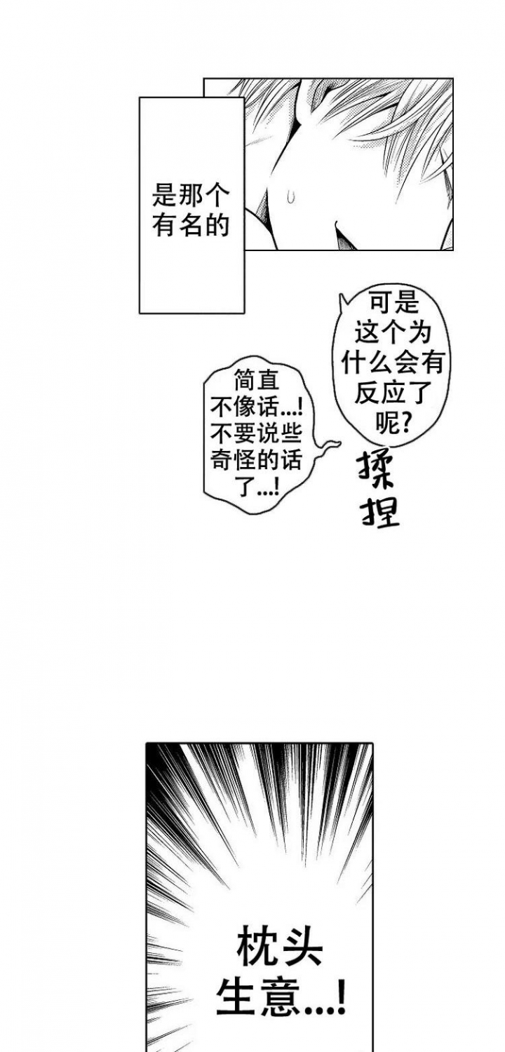 营业员的一天vlog漫画,第2话1图