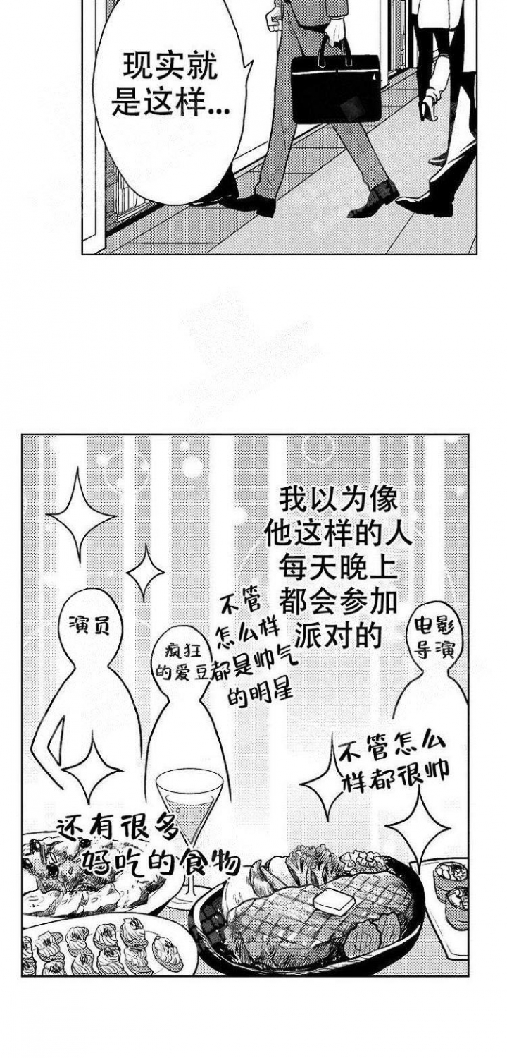 营业员的私生活漫画,第5话2图