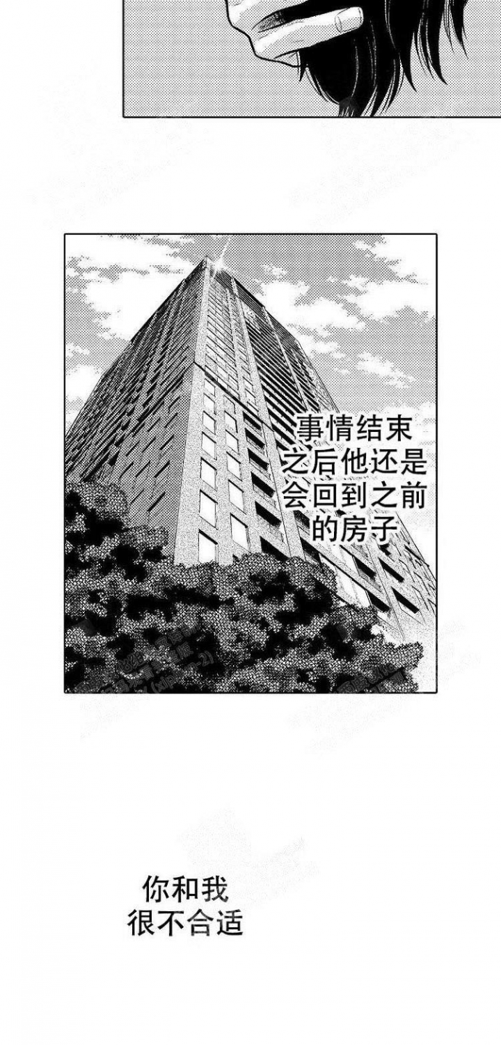 营业员的工作成就漫画,第10话1图