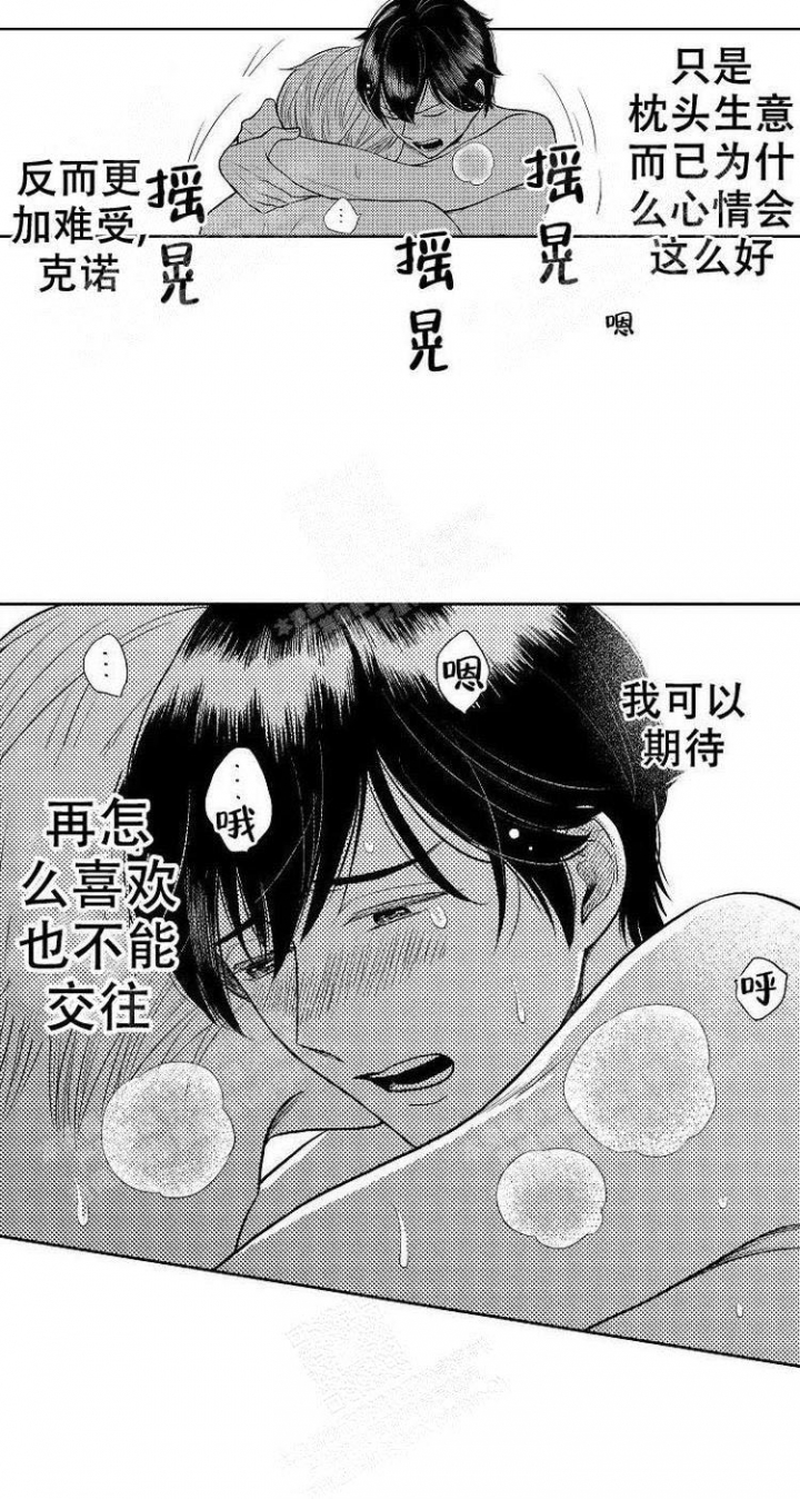 营业员的工作业绩总结漫画,第19话1图