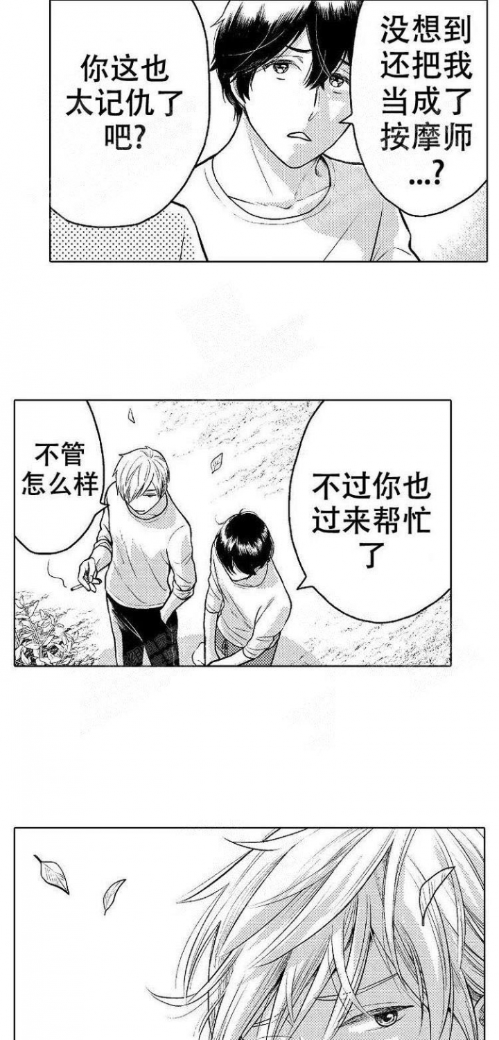 营业员生活漫画,第14话2图