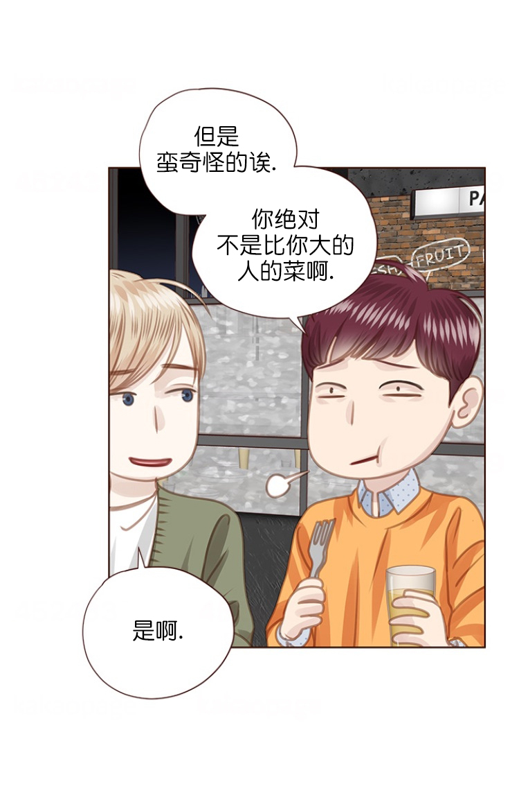 青春流逝的成语漫画,第82话1图