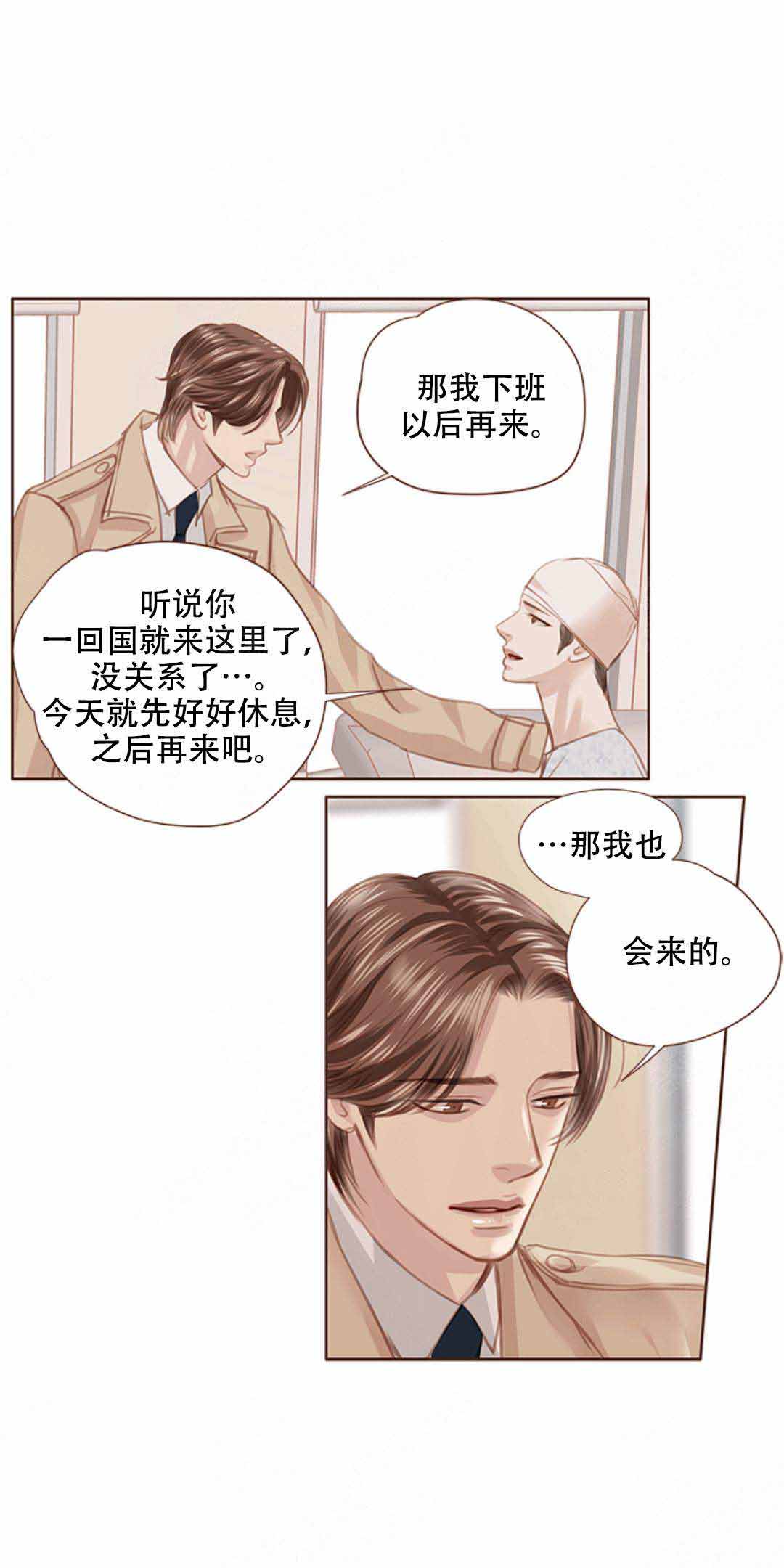 青春流逝的成语漫画,第19话1图