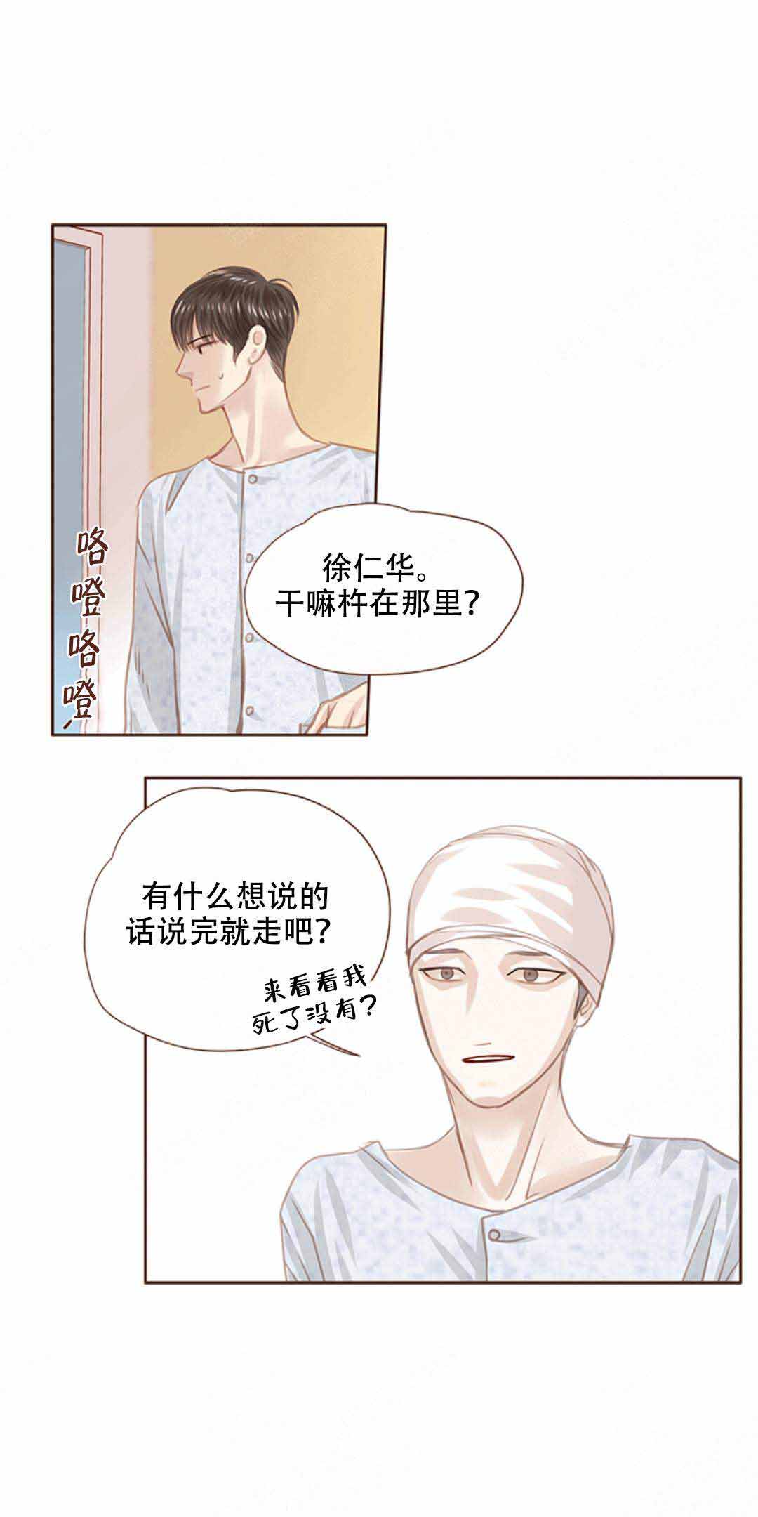 青春流逝诗朗诵漫画,第19话2图