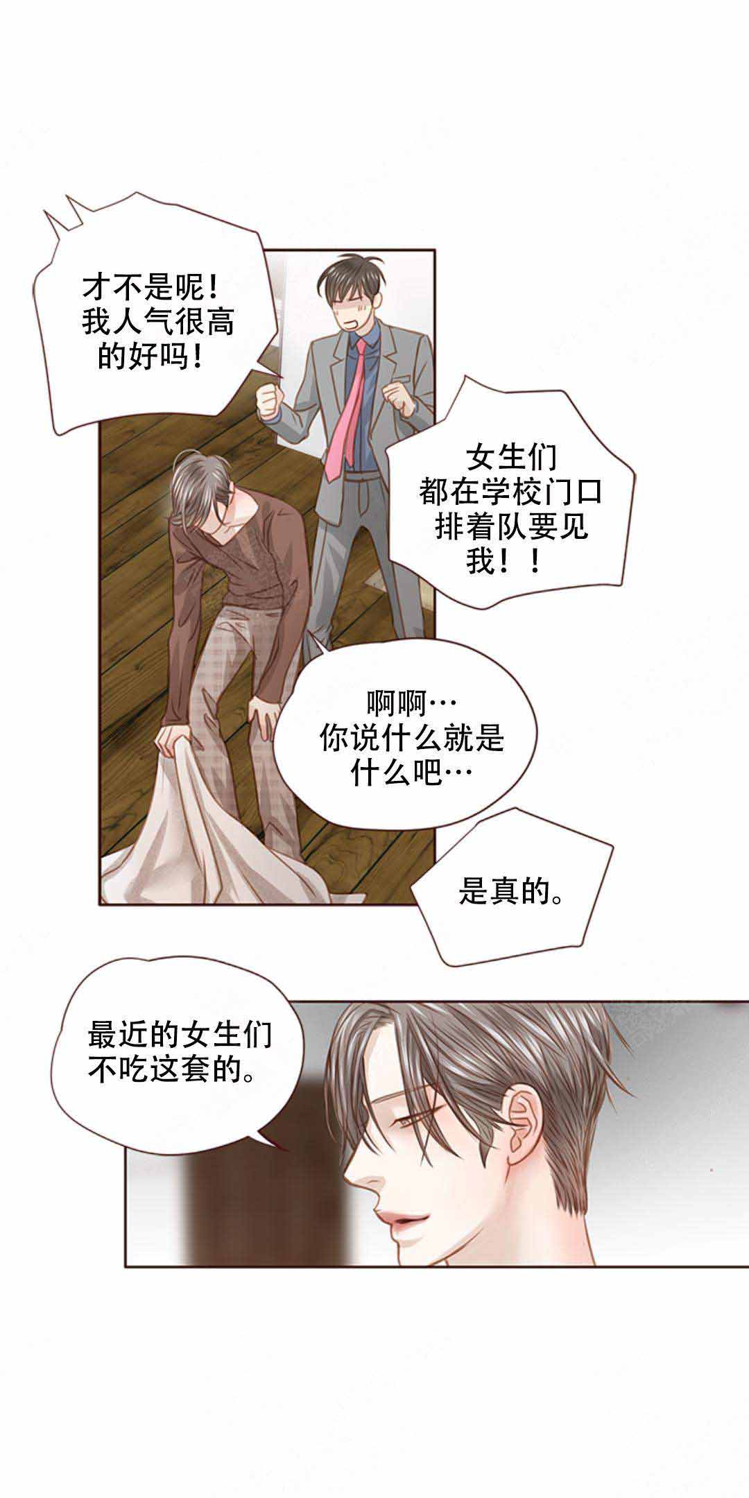 青春流逝作文600字漫画,第33话1图