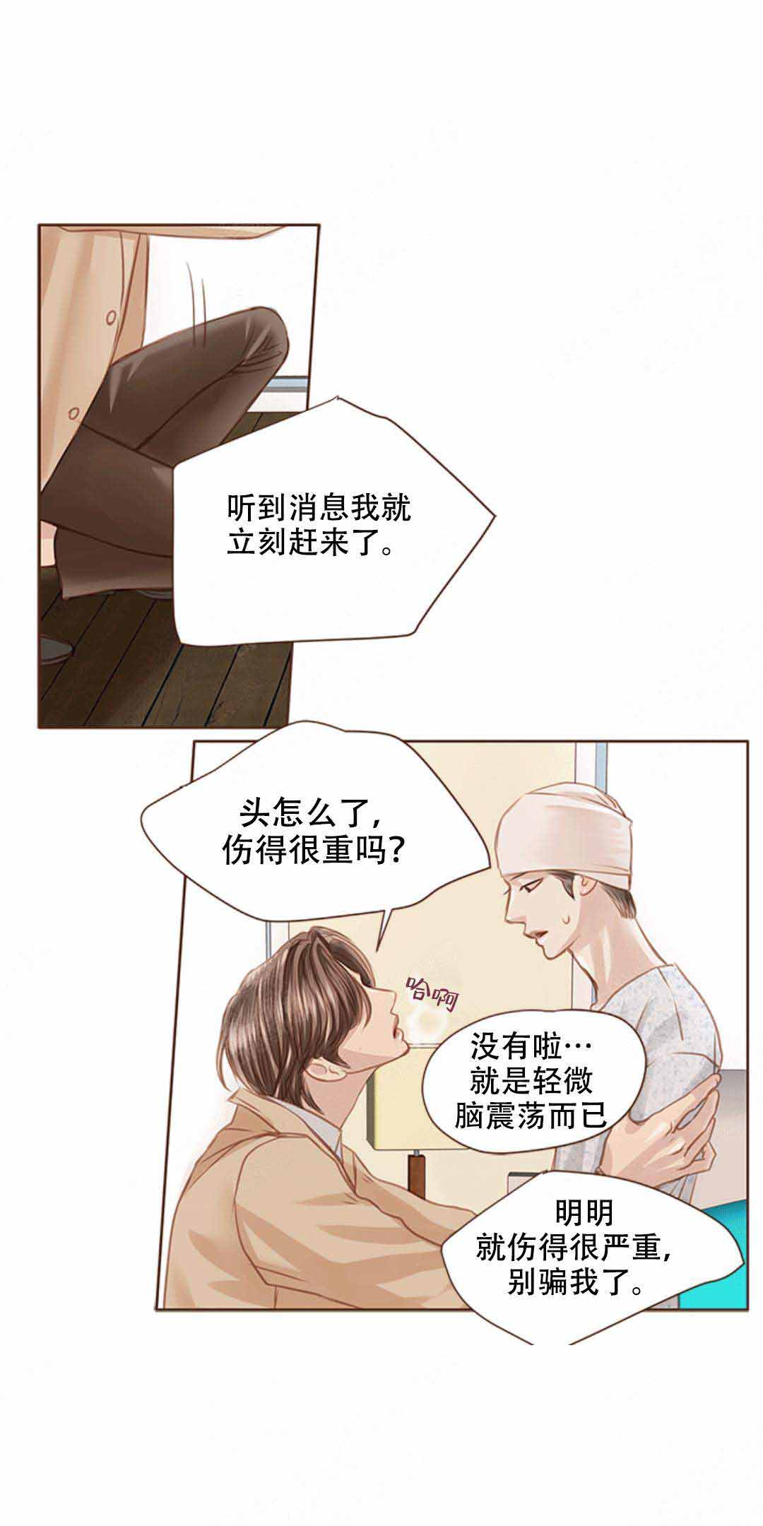 青春流逝等待容颜老去漫画,第18话1图