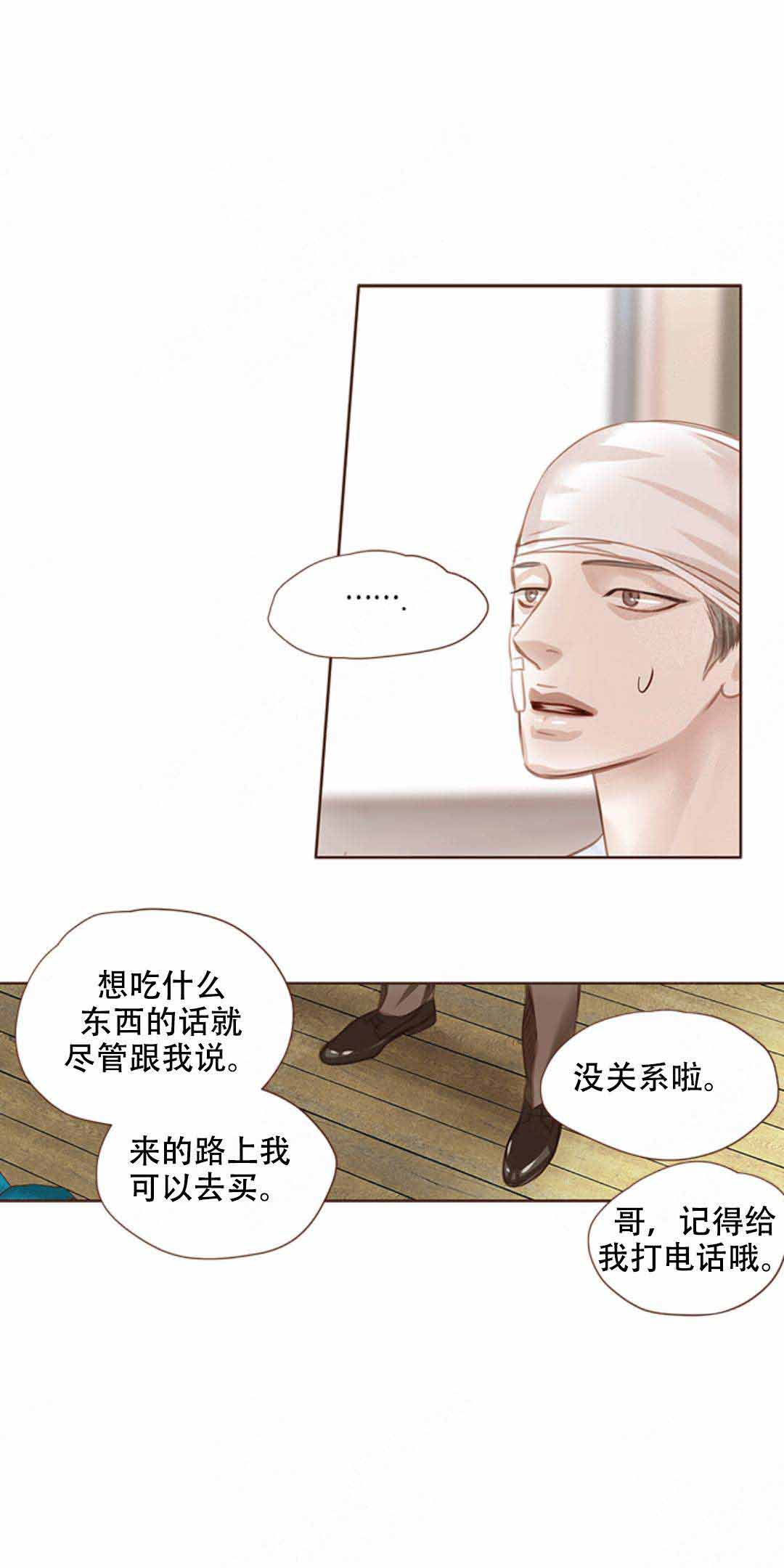 青春流逝的成语漫画,第19话2图