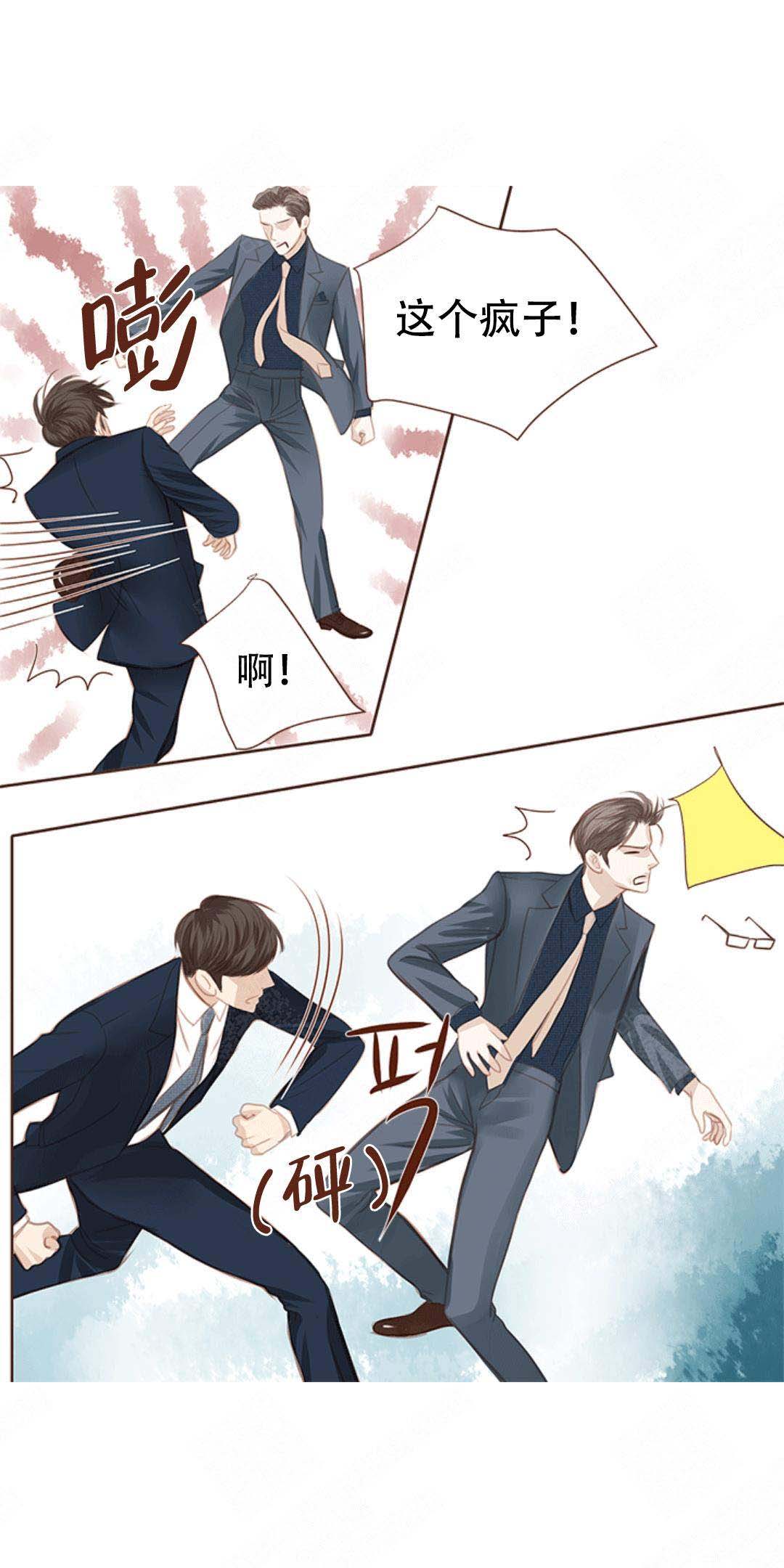 华发渐生什么意思漫画,第9话2图