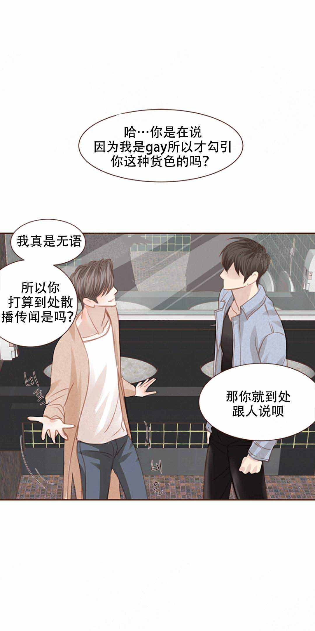 青春流逝的意思是什么漫画,第14话2图