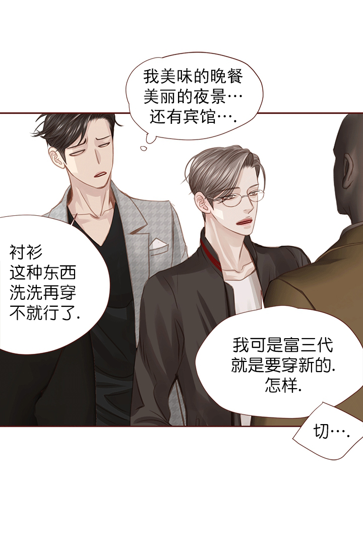 青春流逝的古诗漫画,第48话2图