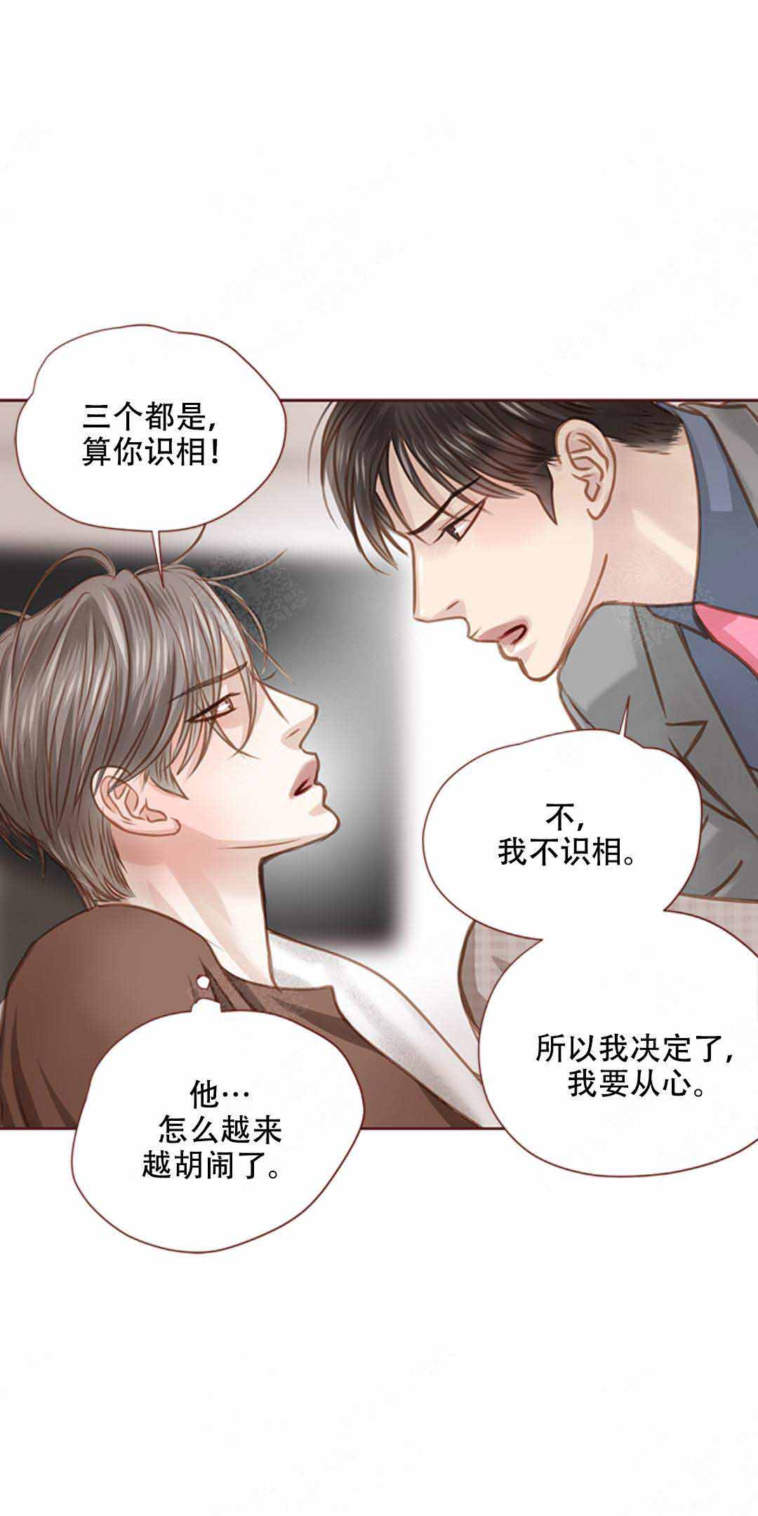 青春流逝感悟漫画,第32话2图