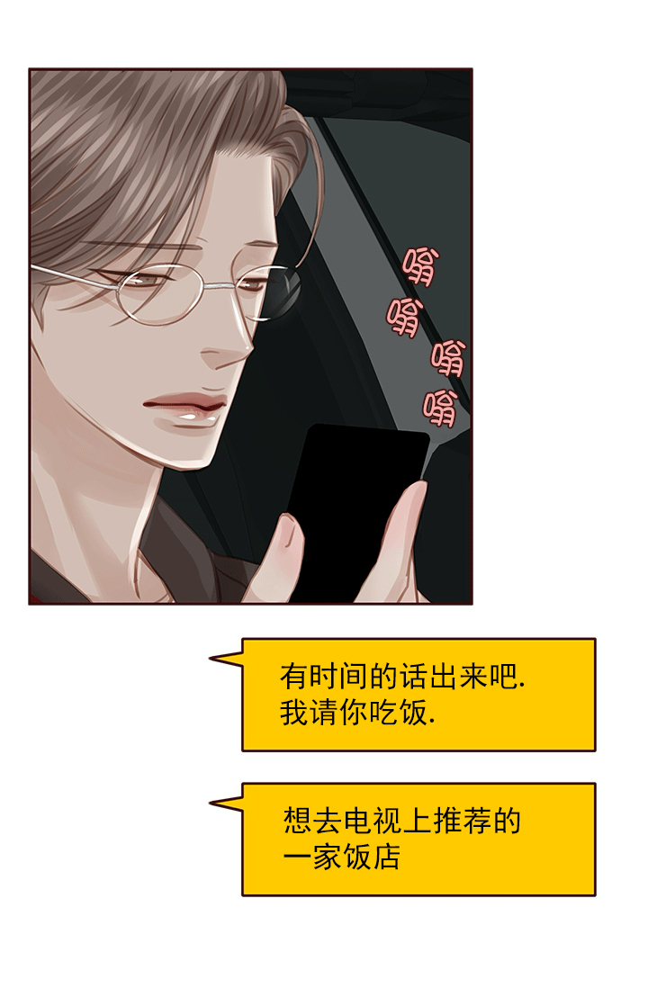 形容青春流逝漫画,第46话2图