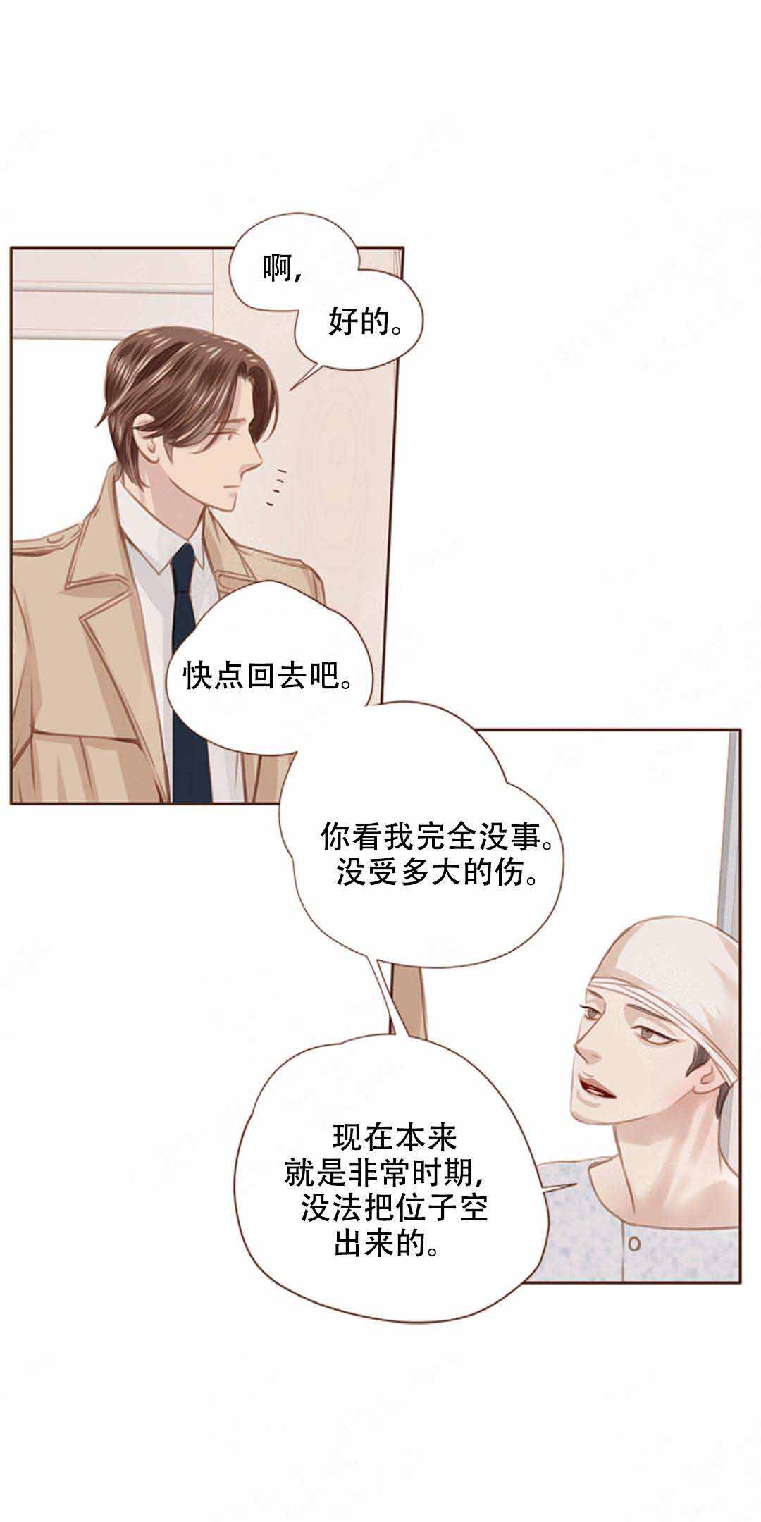 青春流逝感悟漫画,第19话2图