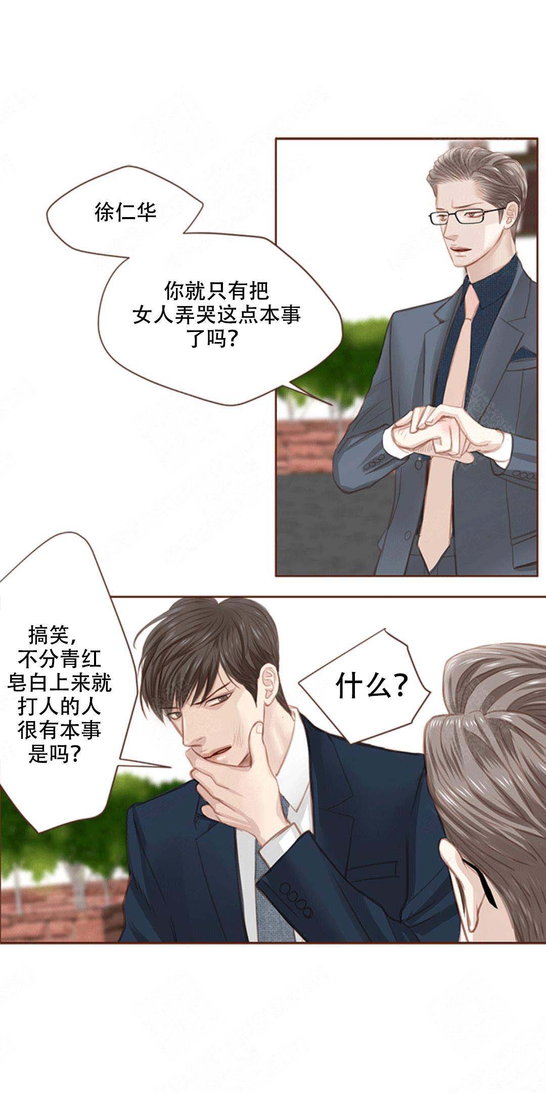 形容青春流逝漫画,第9话2图