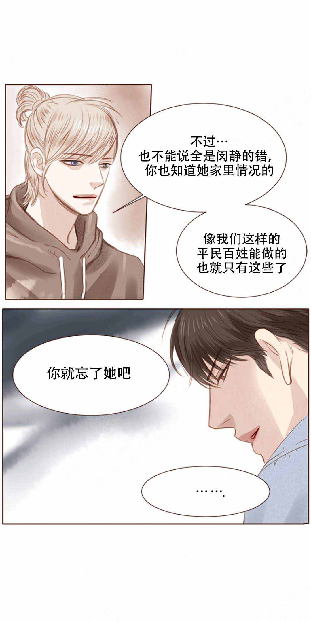 青春流逝的短文漫画,第13话2图