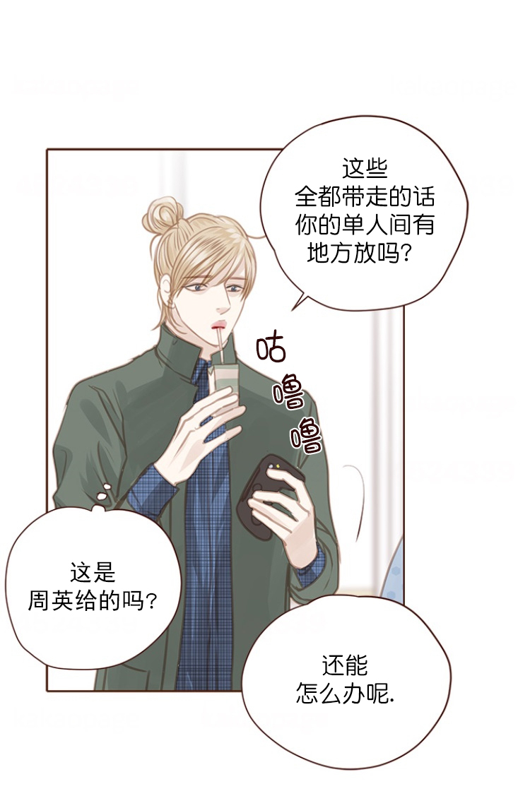 青春流逝的短文漫画,第94话1图