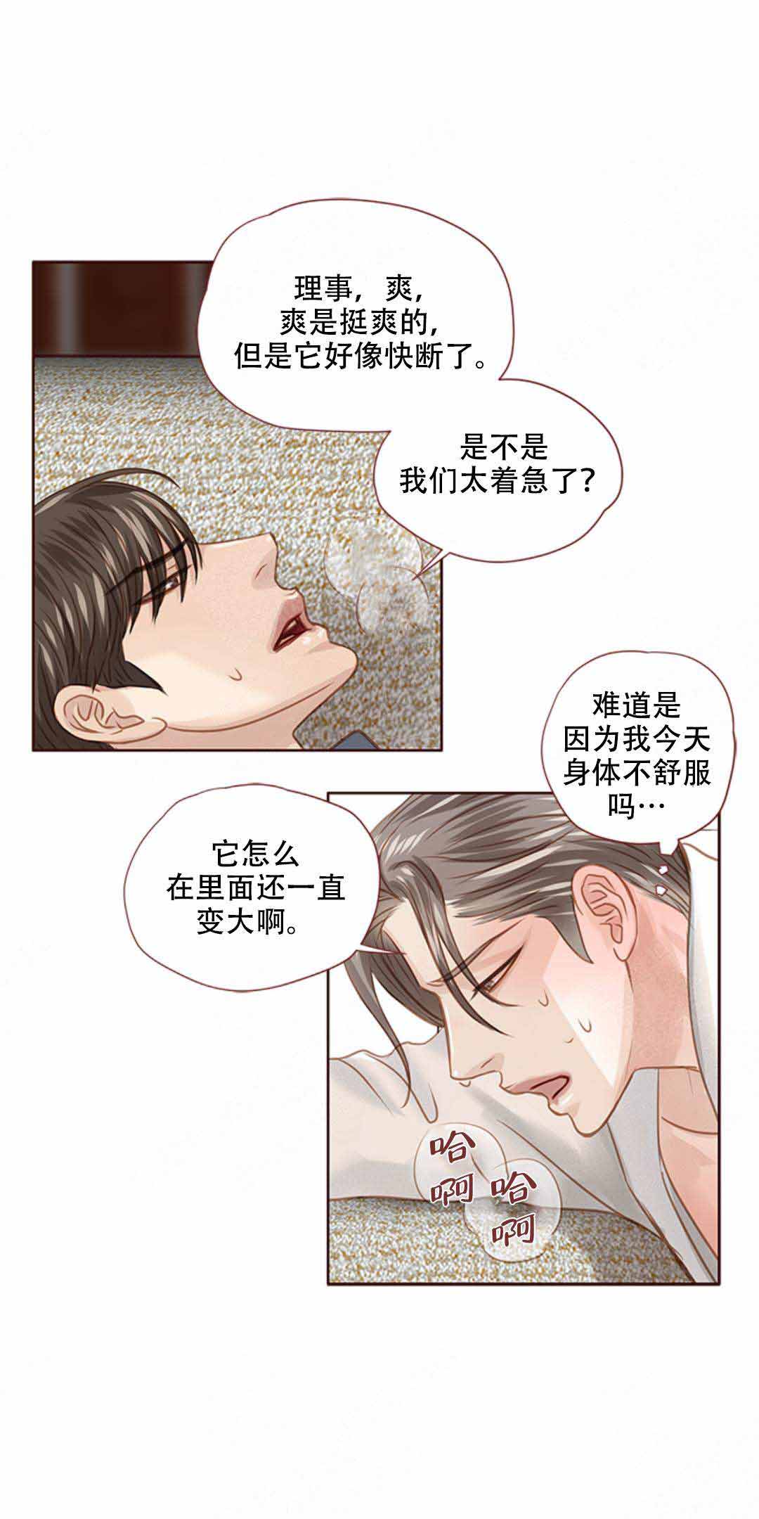 青春流逝鼓励语句经典漫画,第34话2图