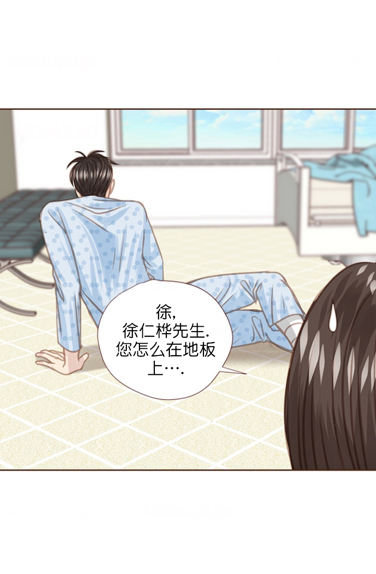 青春流逝的诗句漫画,第90话1图