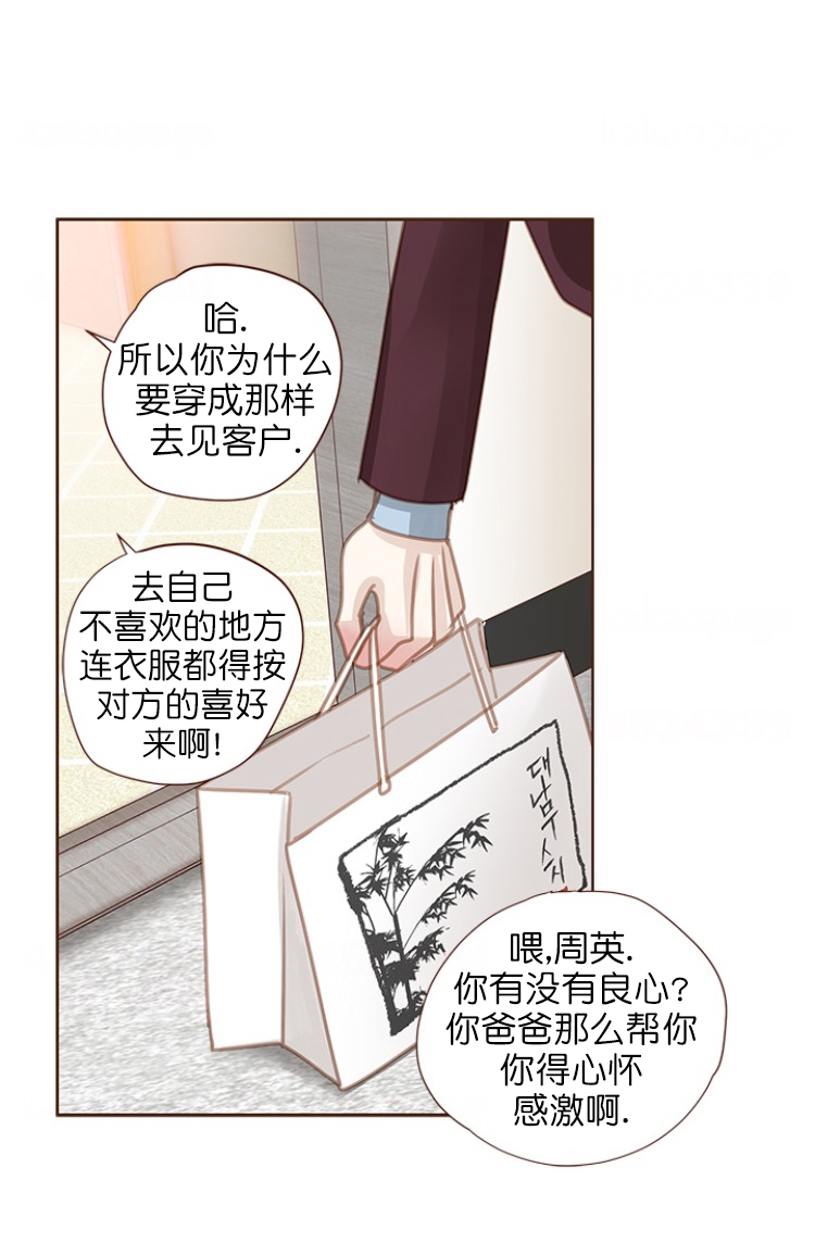 青春流逝永不返漫画,第88话2图