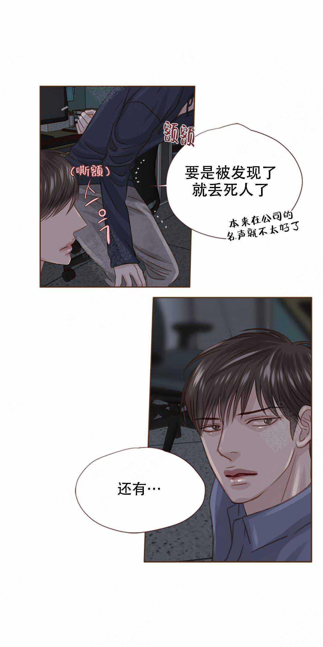 青春流逝的古诗词漫画,第28话2图