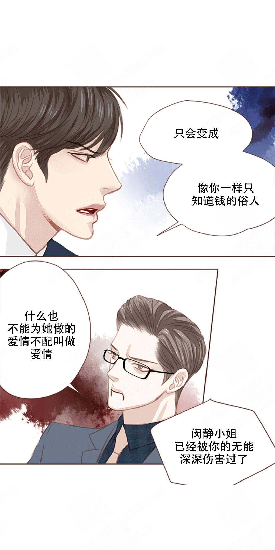 华发渐生什么意思漫画,第9话2图