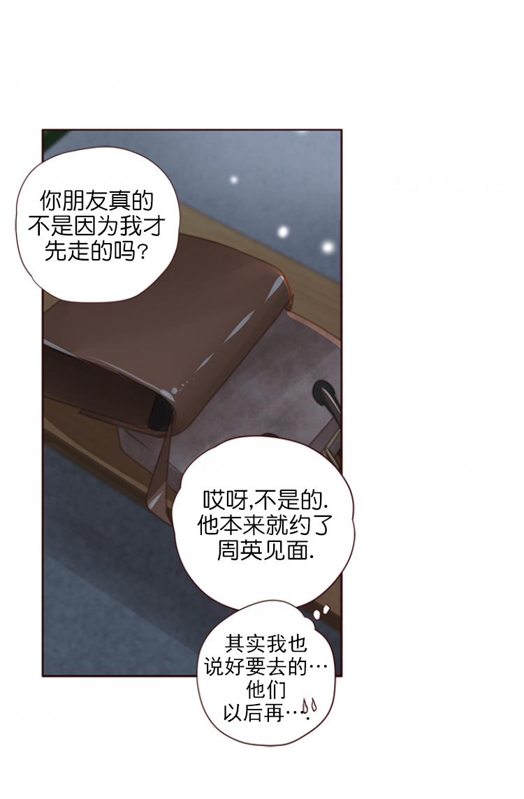 青春流逝漫画,第102话2图