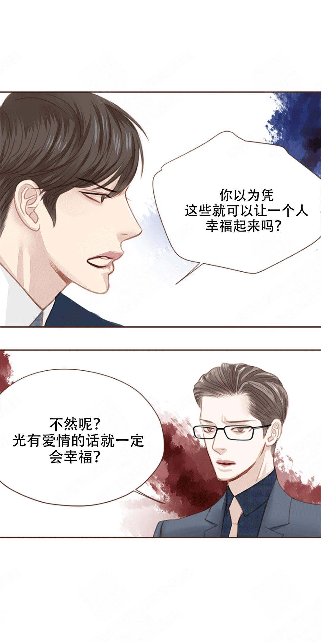 华发渐生什么意思漫画,第9话1图