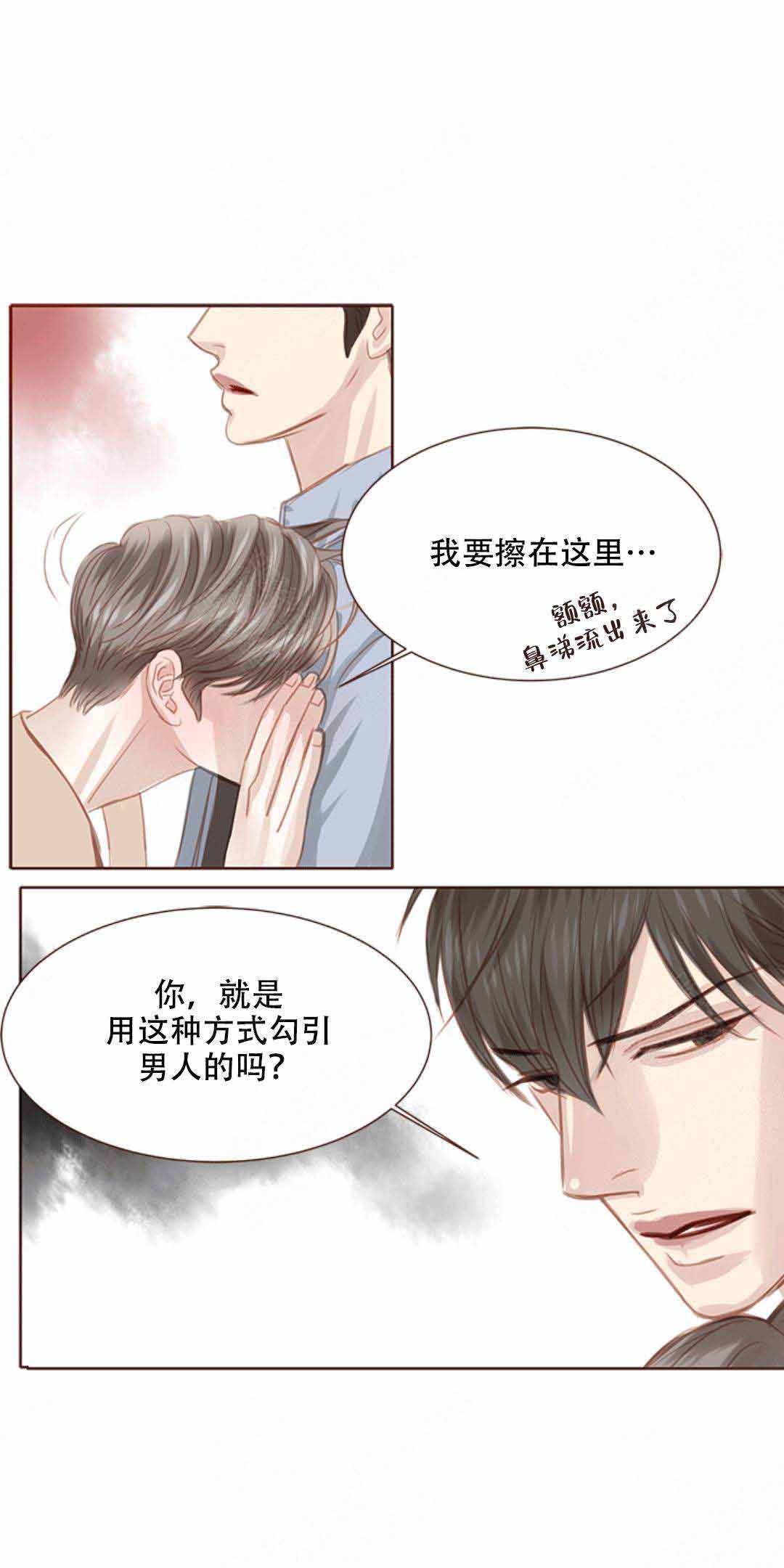 青春流逝永不返漫画,第14话2图