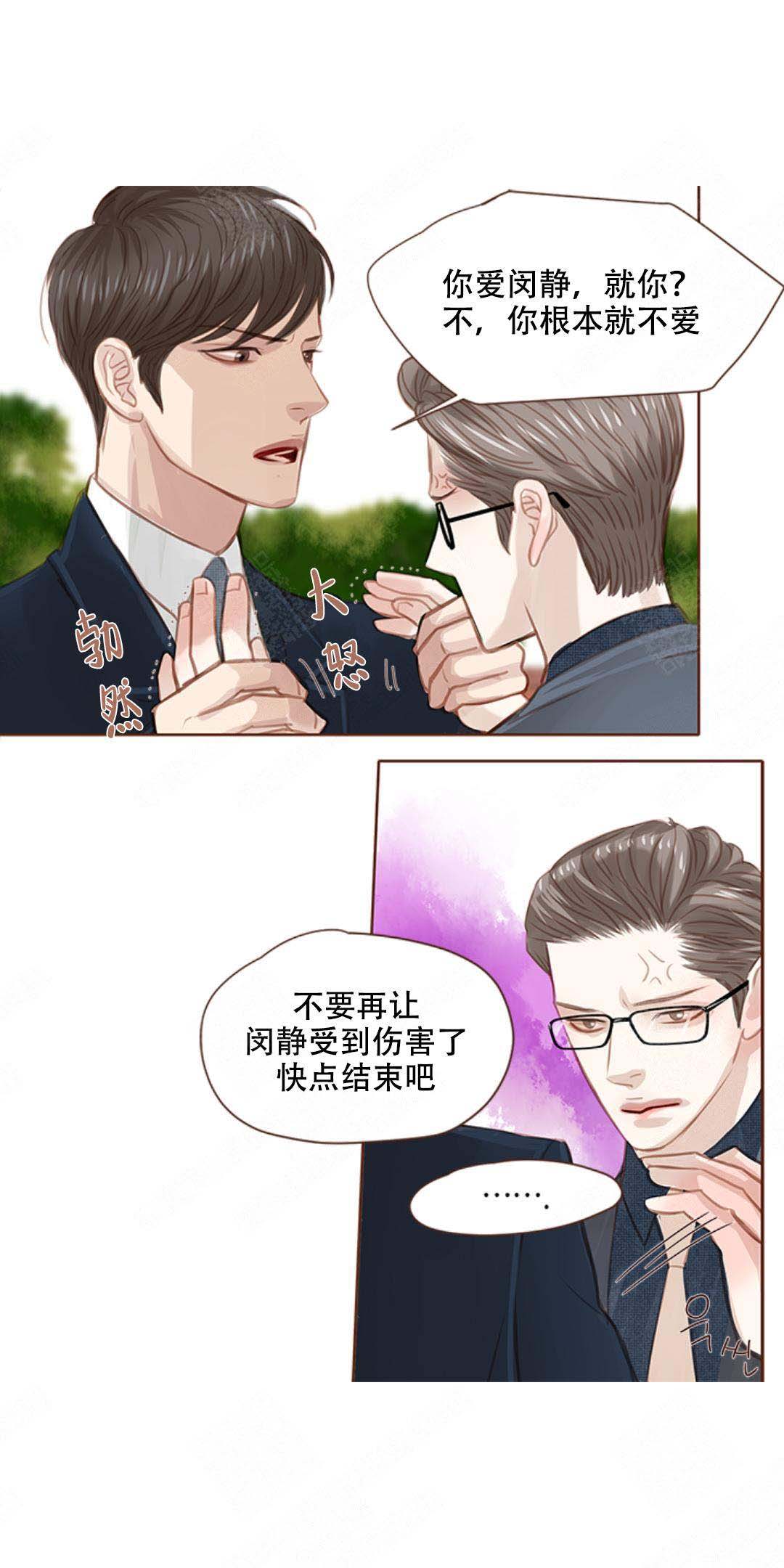 感慨青春流逝漫画,第9话1图