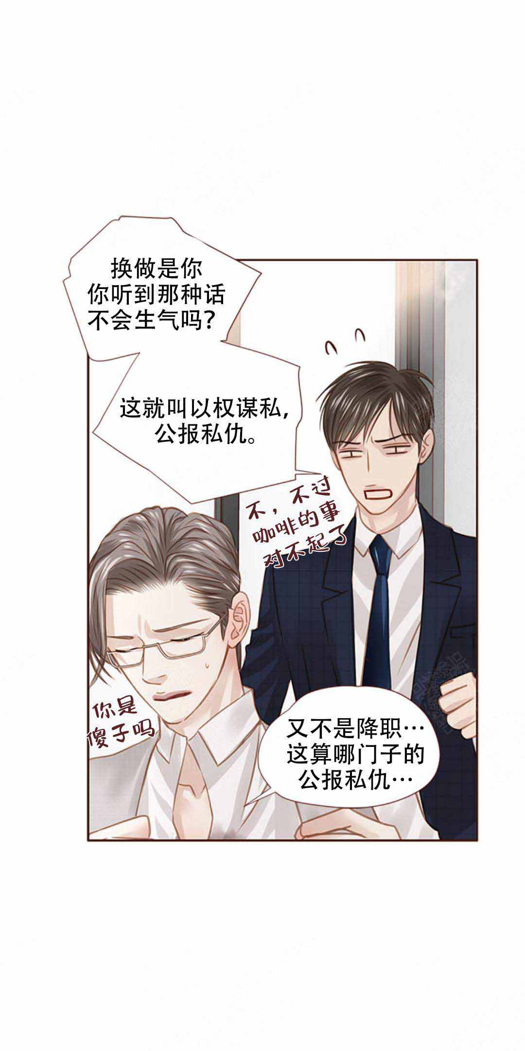 形容青春流逝漫画,第37话2图