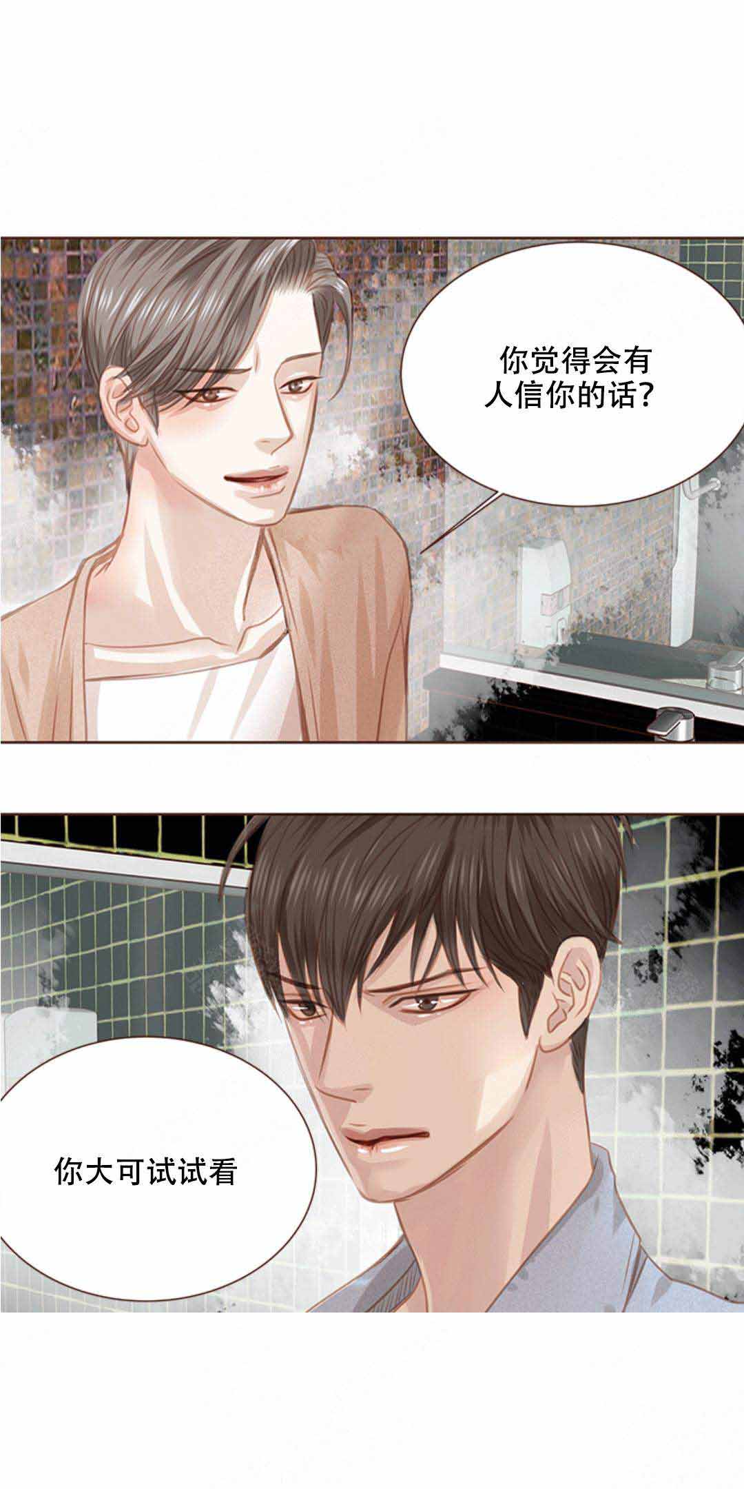 青春流逝的意思是什么漫画,第14话1图