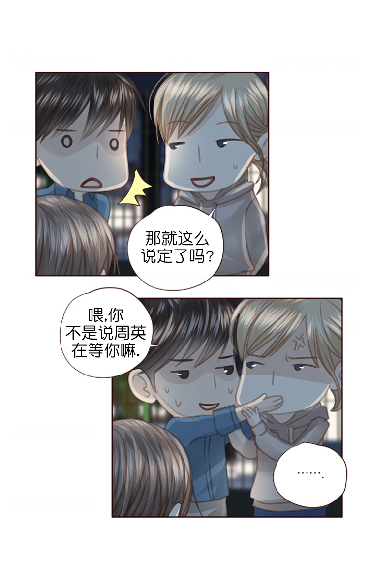 青春流逝什么意思漫画,第101话2图