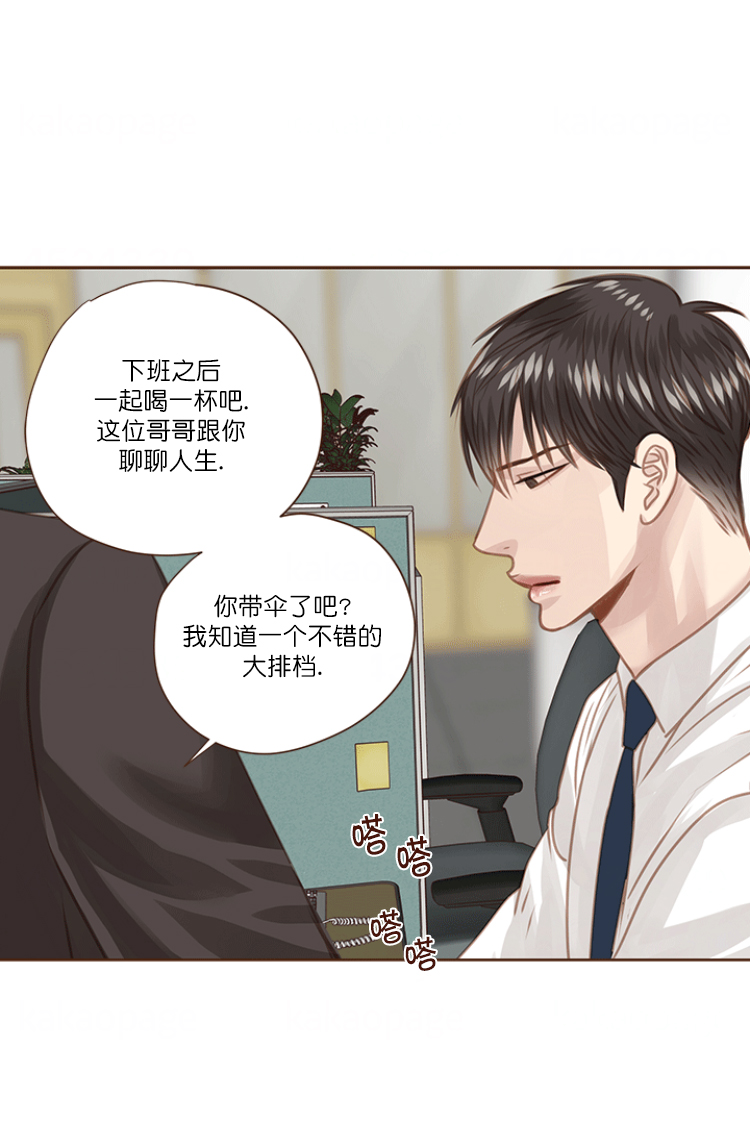 青春流逝诗词漫画,第75话1图