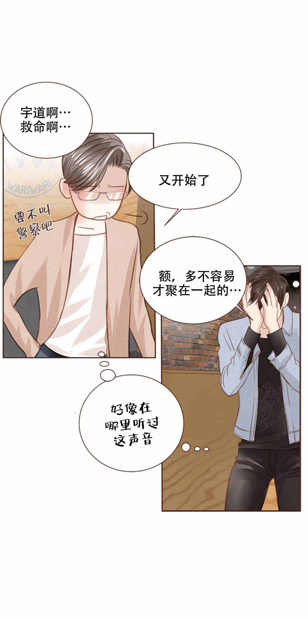 青春流逝的短文漫画,第13话2图