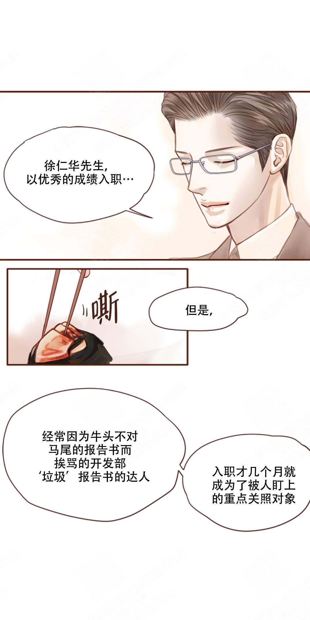 形容青春流逝漫画,第3话2图