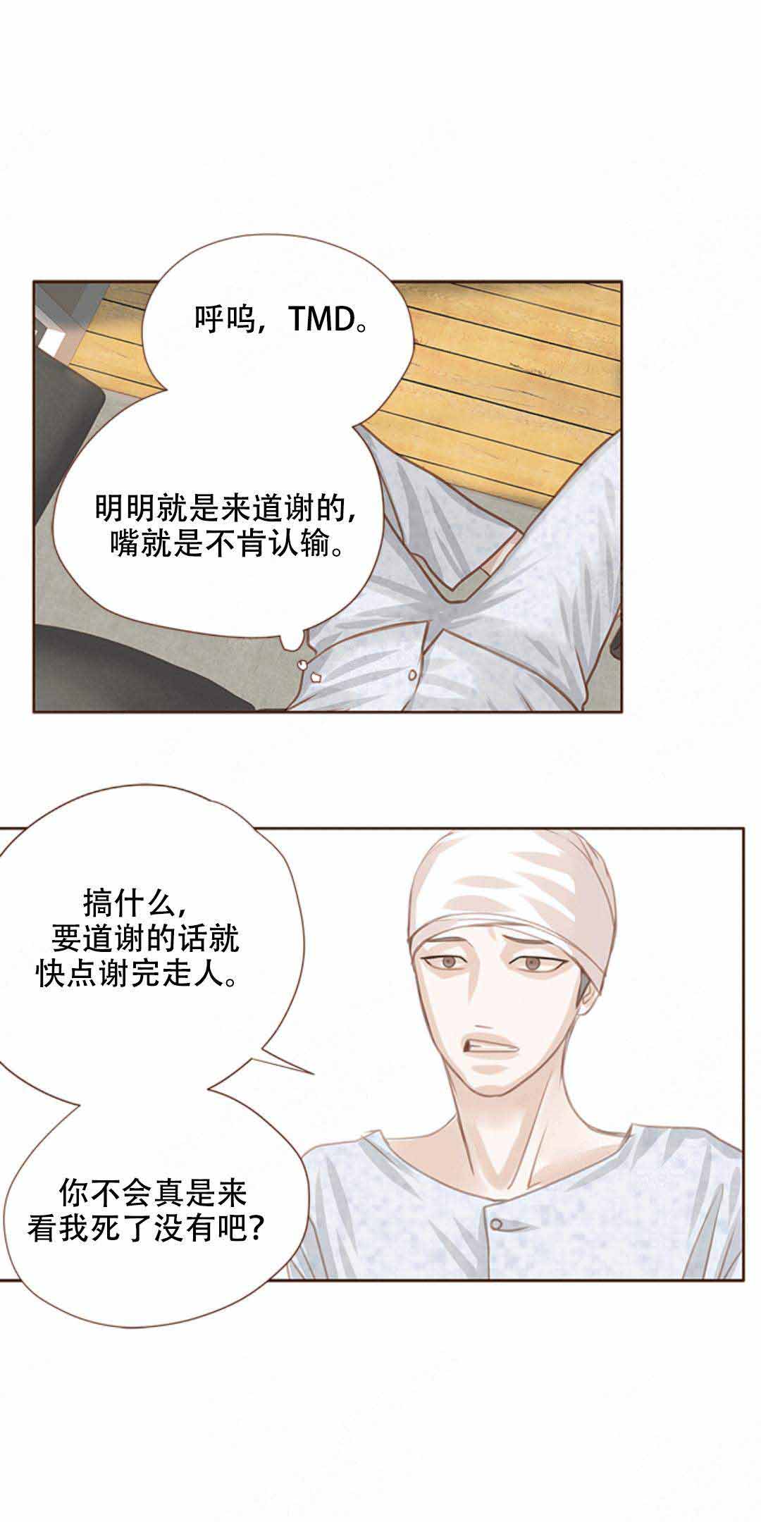 青春流逝诗朗诵漫画,第19话2图