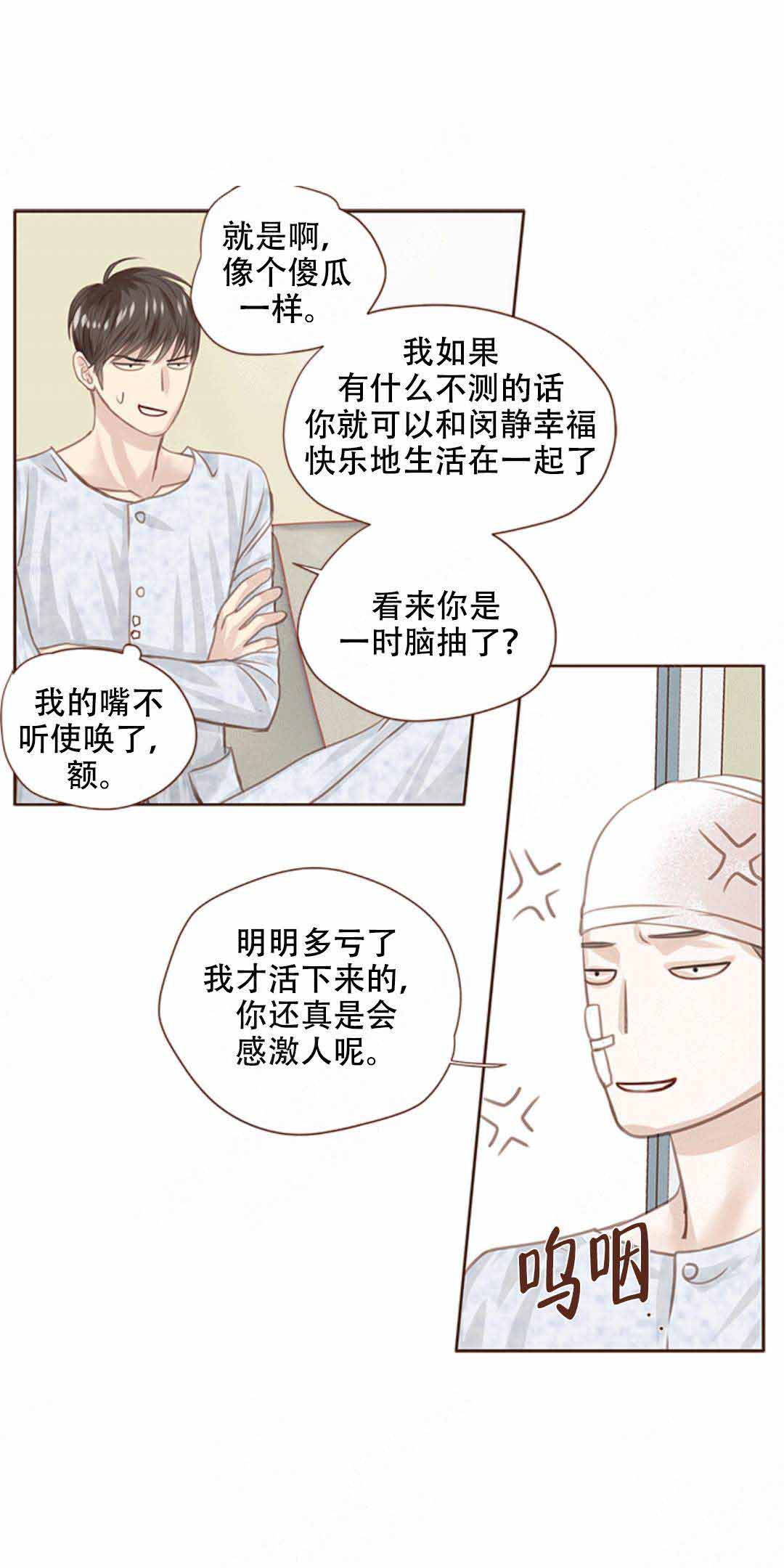 青春流逝诗朗诵漫画,第19话2图