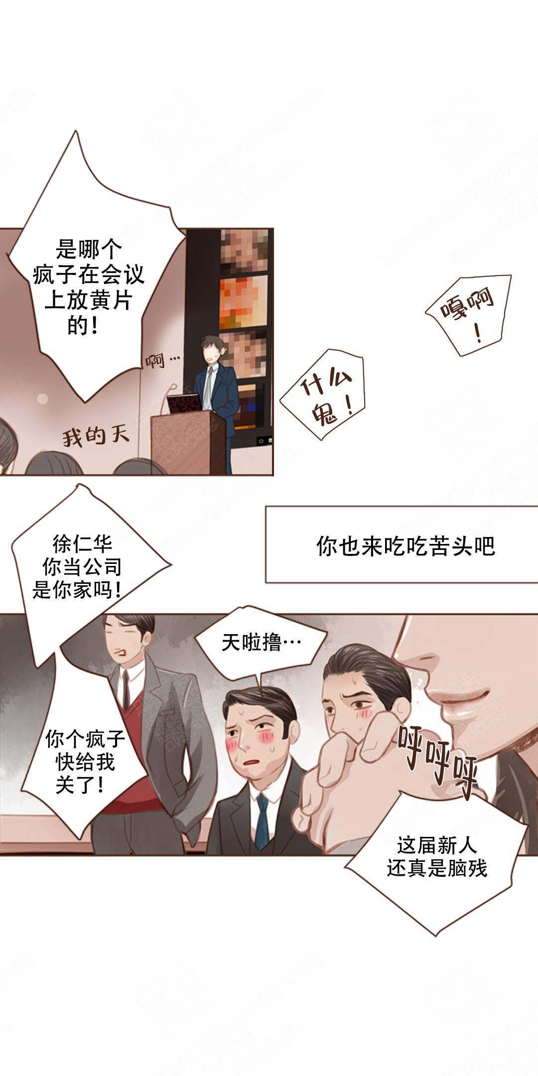 青春流逝的成语漫画,第4话2图