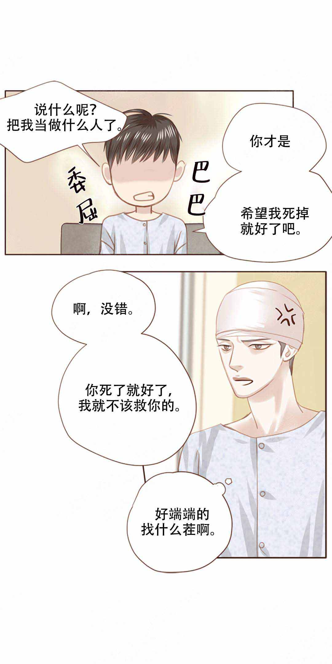 青春流逝诗朗诵漫画,第19话1图