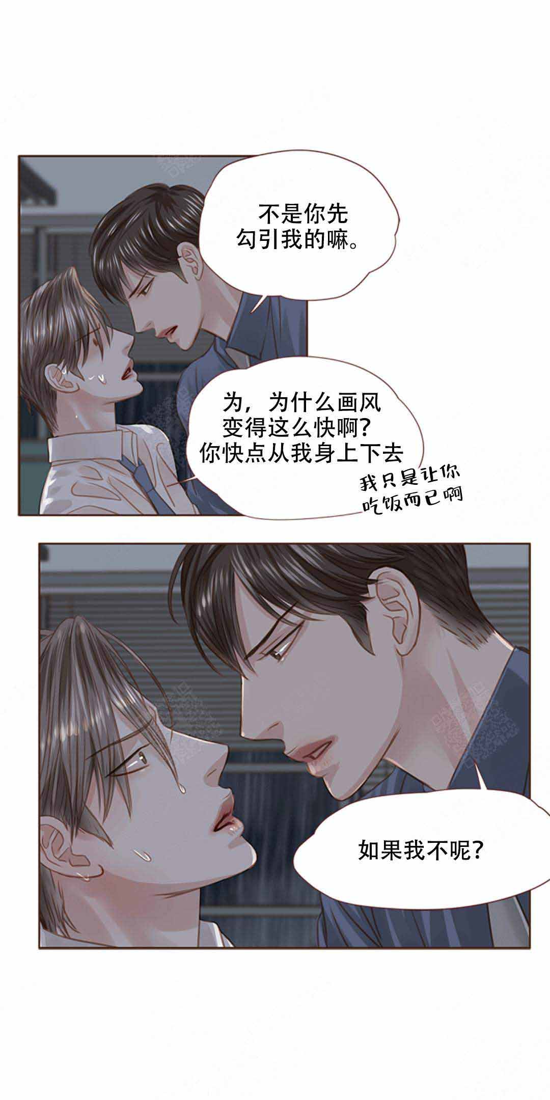 青春流逝的太快漫画,第24话1图