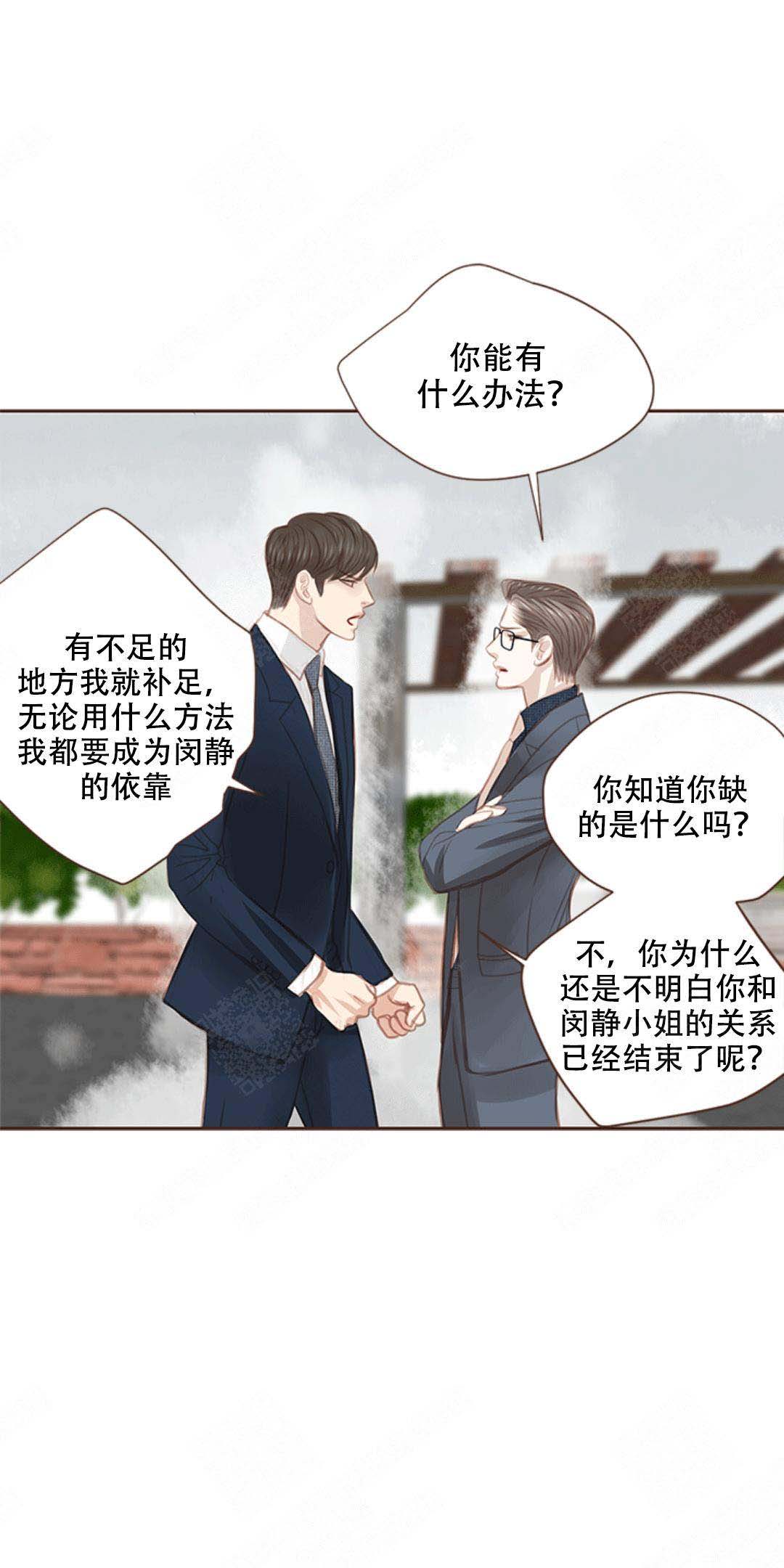 华发渐生什么意思漫画,第9话1图