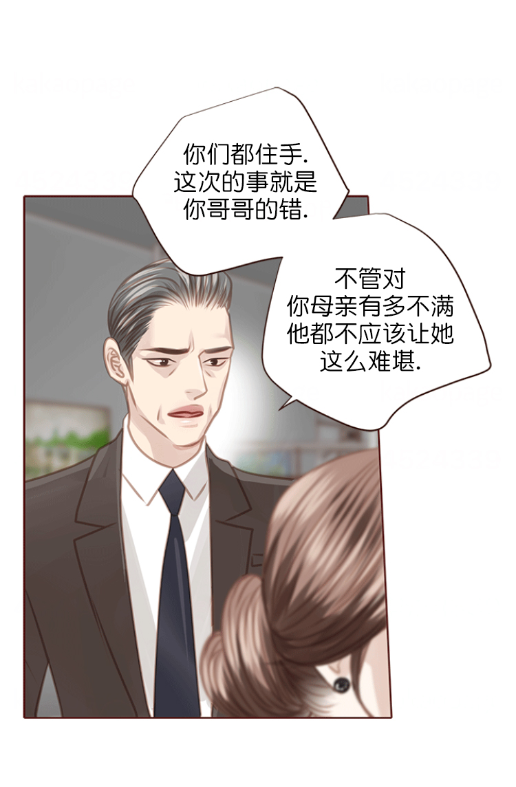 华发渐生什么意思漫画,第115话2图