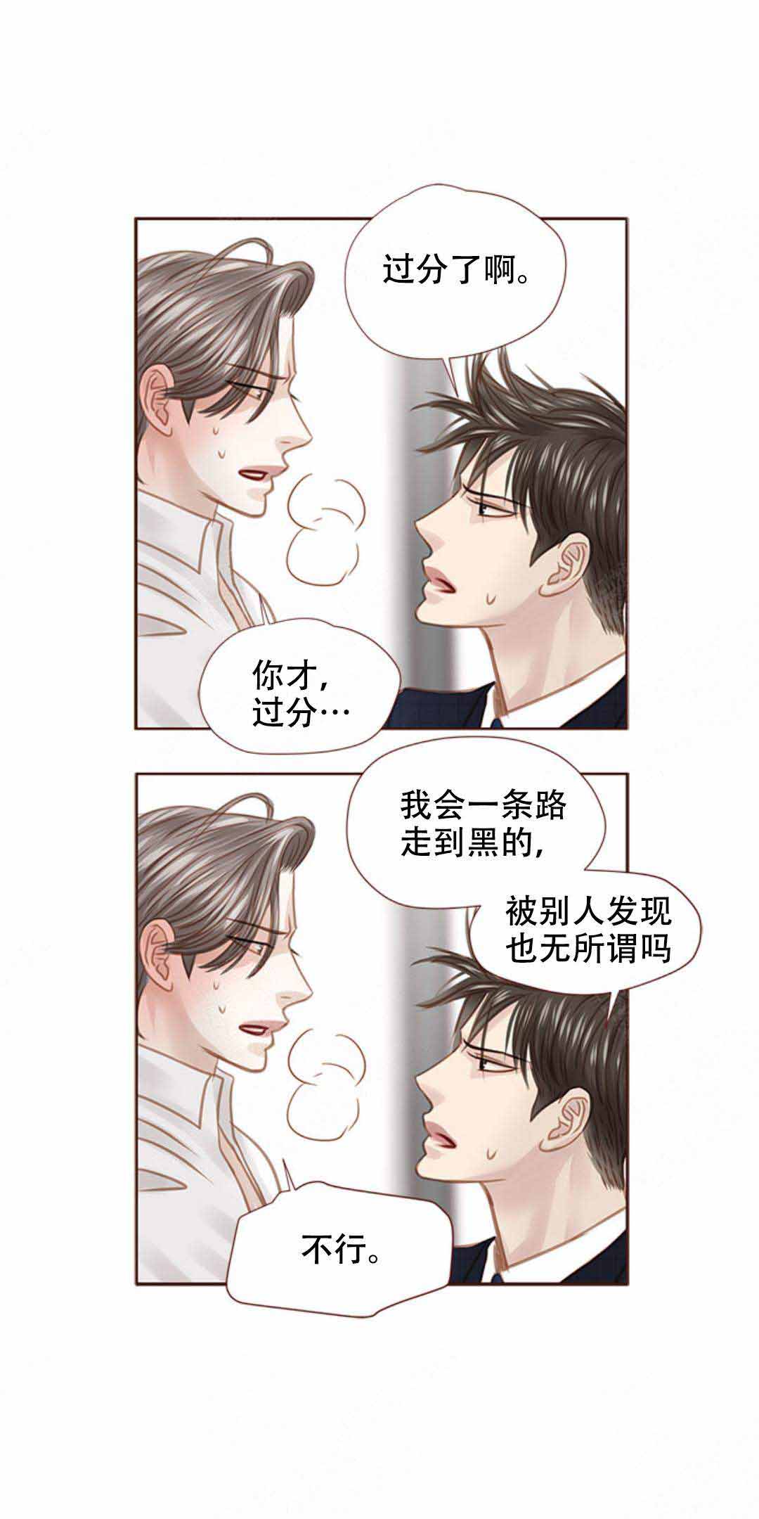 青春流逝作文漫画,第38话1图