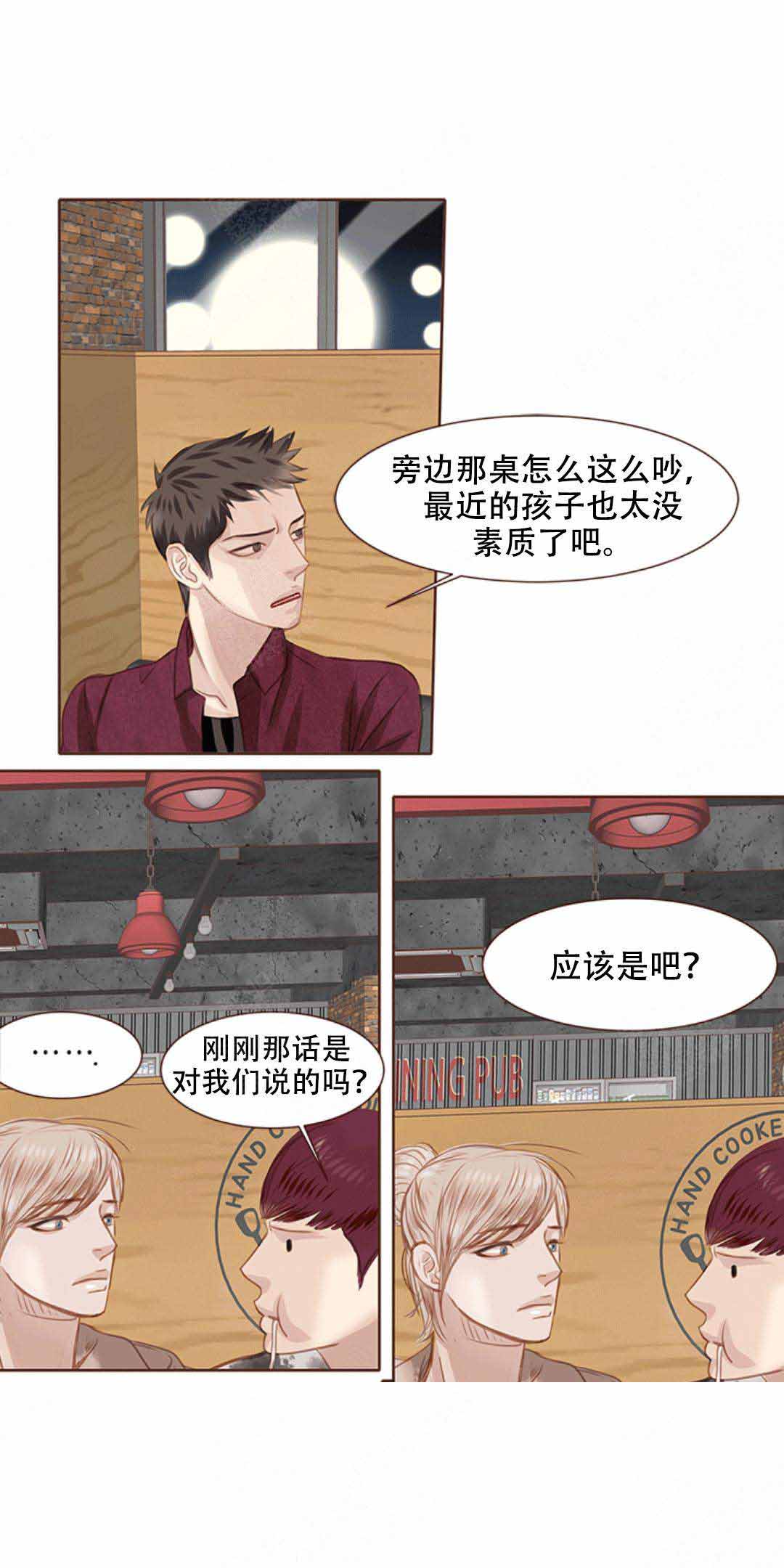 青春流逝的短文漫画,第13话2图