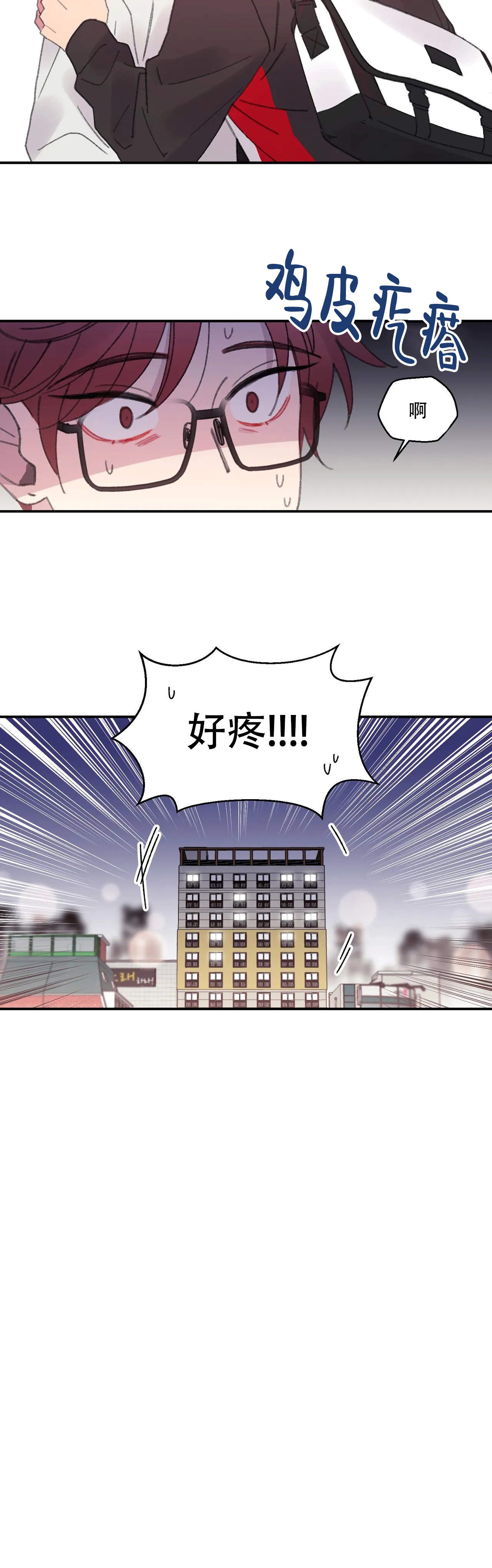 四又二分之一表示什么漫画,第13话1图