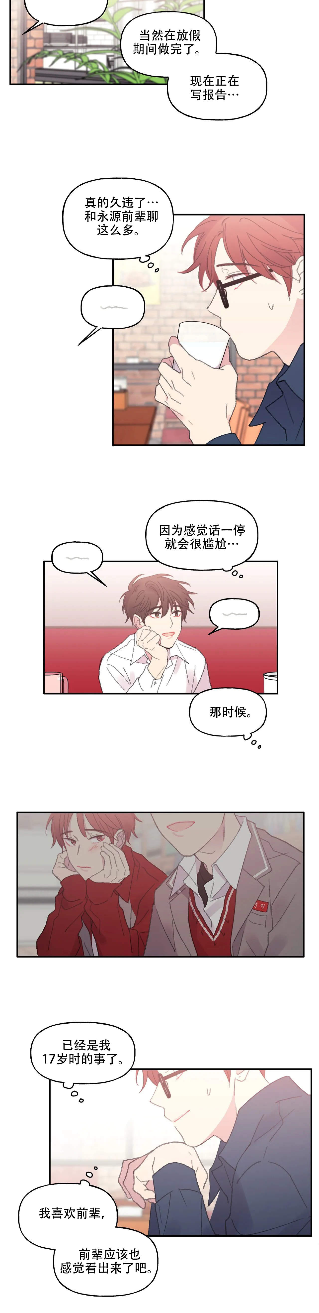 三又四分之一车站漫画,第9话2图